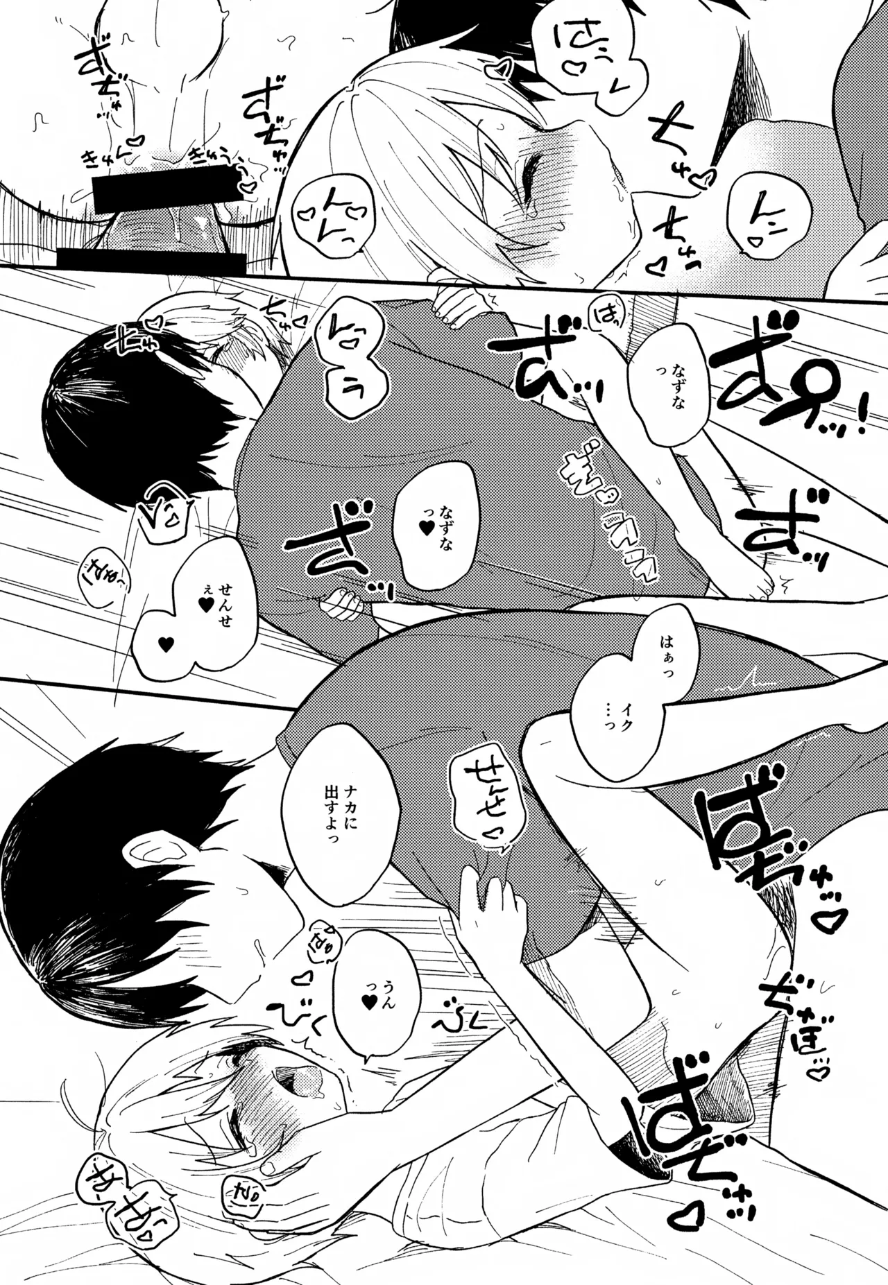せんせいと恋人。01~04 Page.29