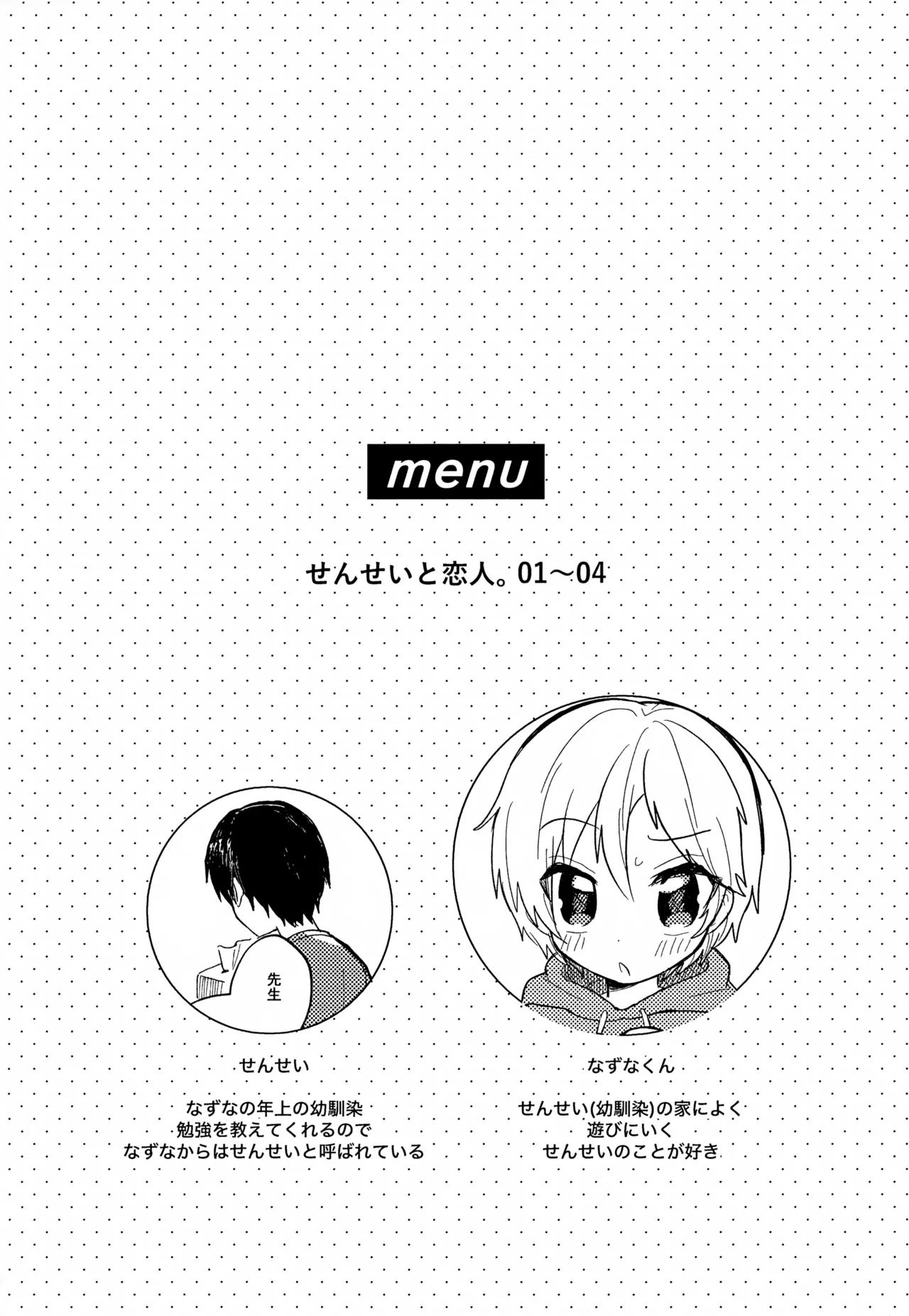 せんせいと恋人。01~04 Page.3