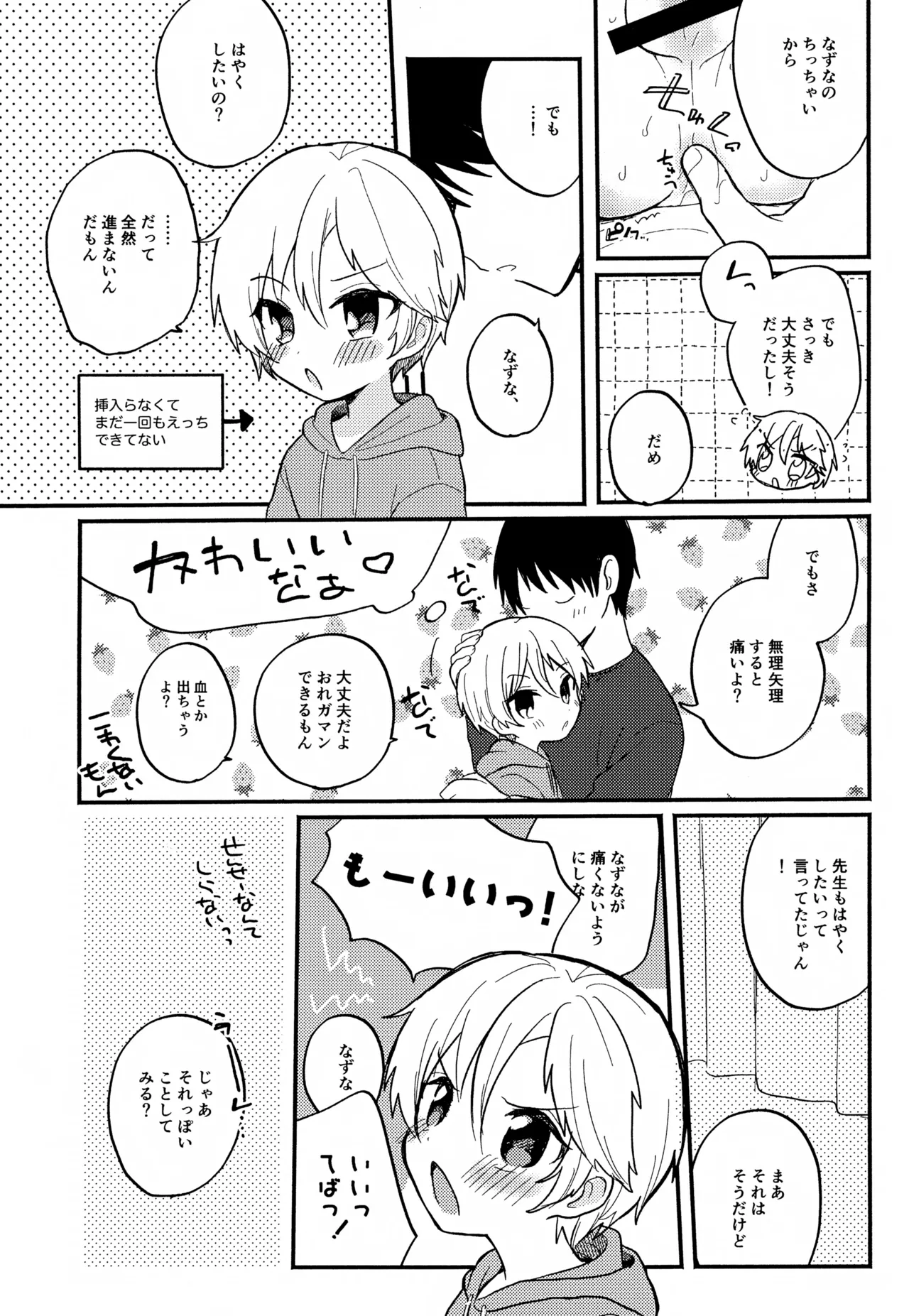 せんせいと恋人。01~04 Page.33