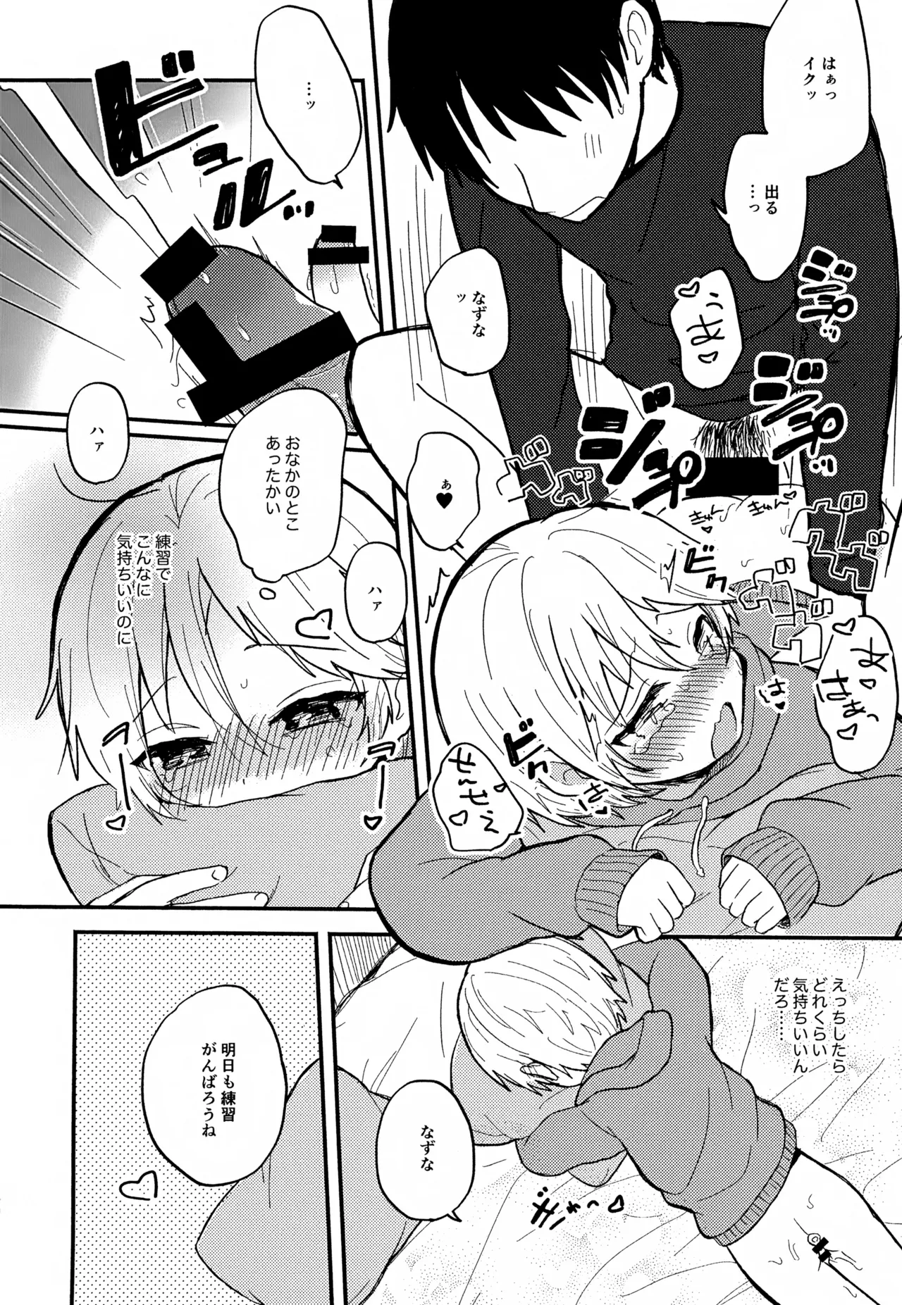 せんせいと恋人。01~04 Page.39