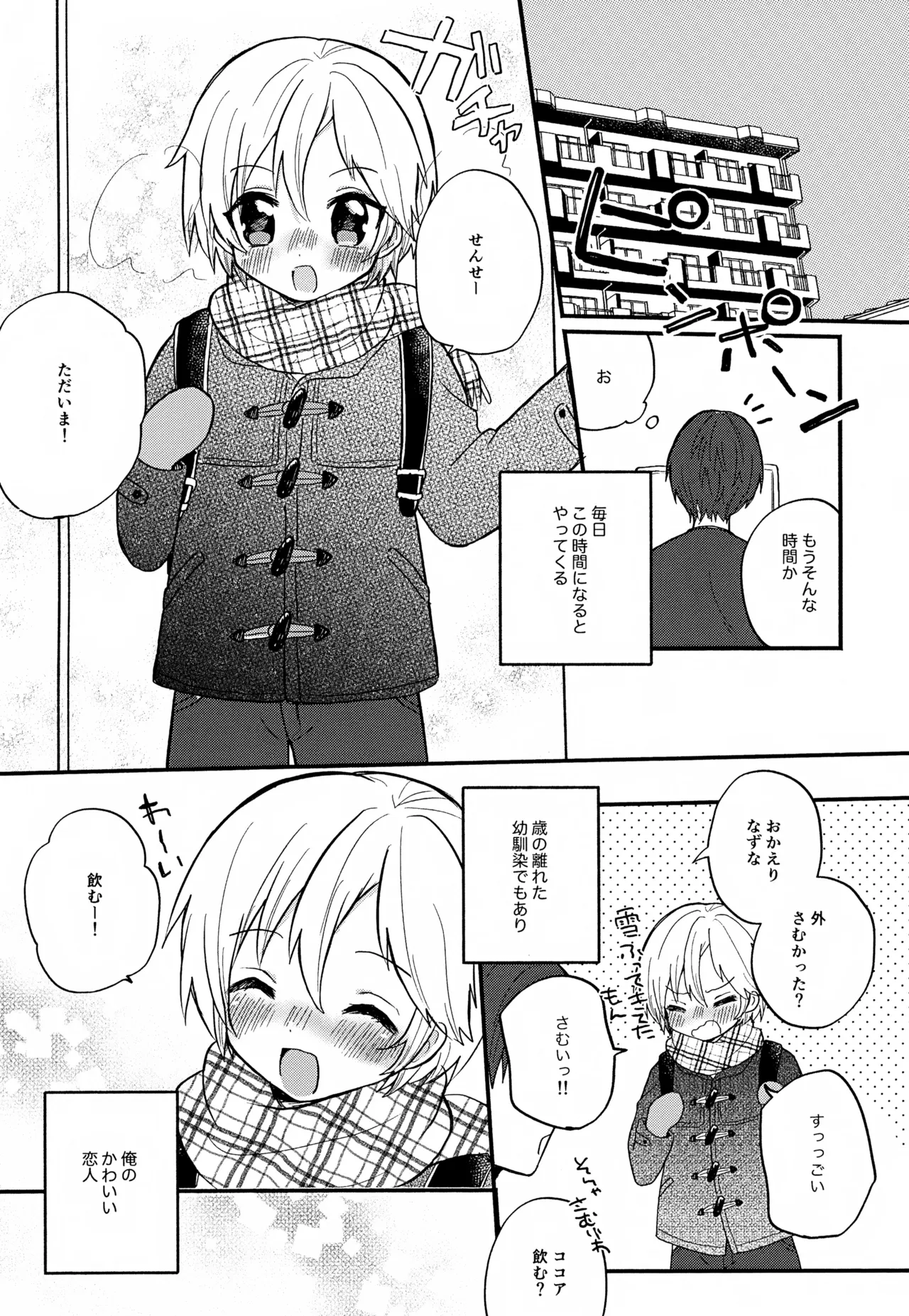 せんせいと恋人。01~04 Page.4