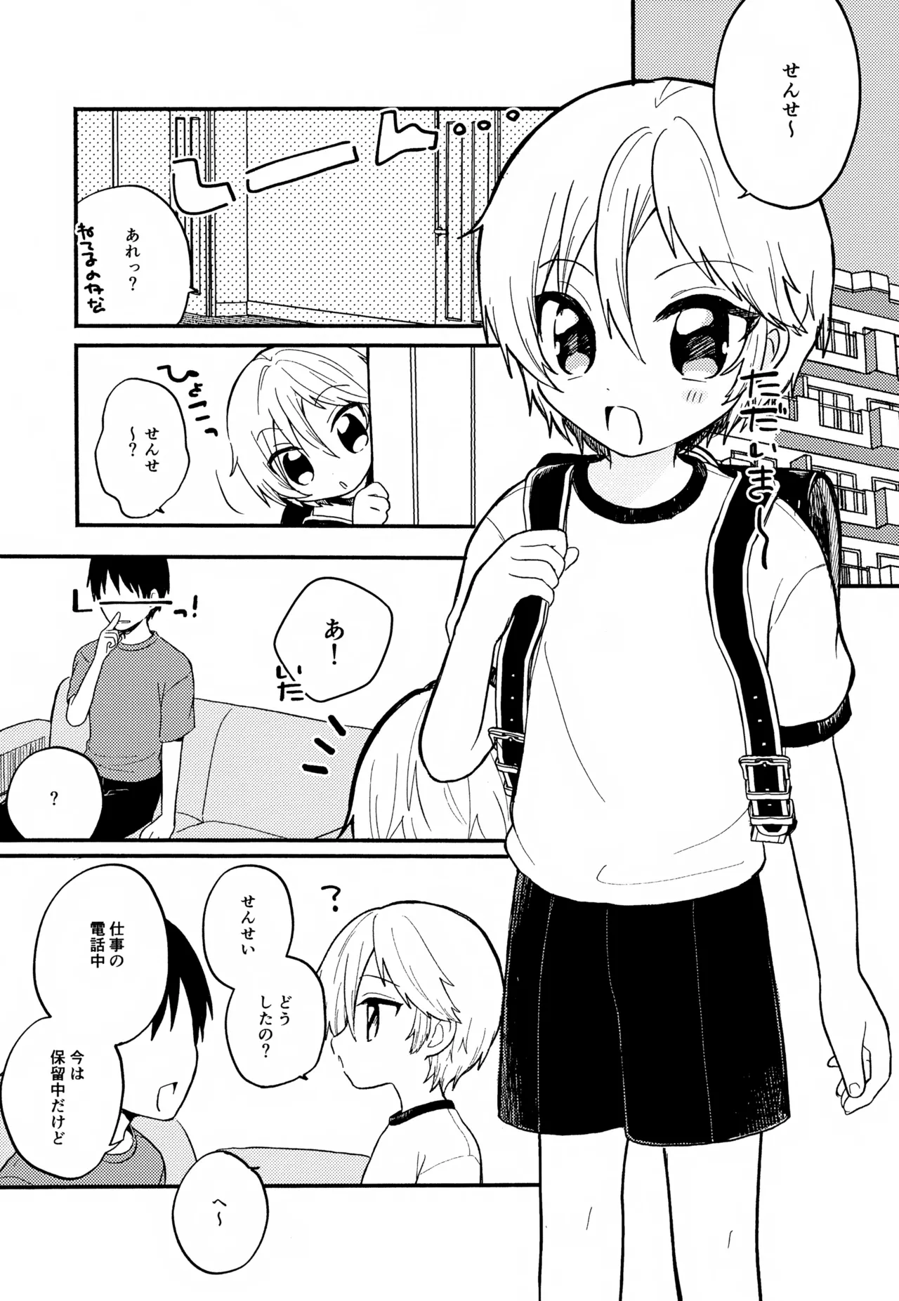 せんせいと恋人。01~04 Page.42