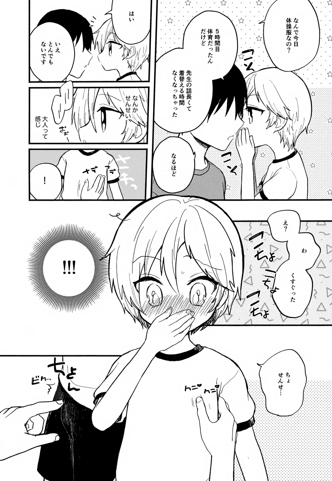 せんせいと恋人。01~04 Page.43