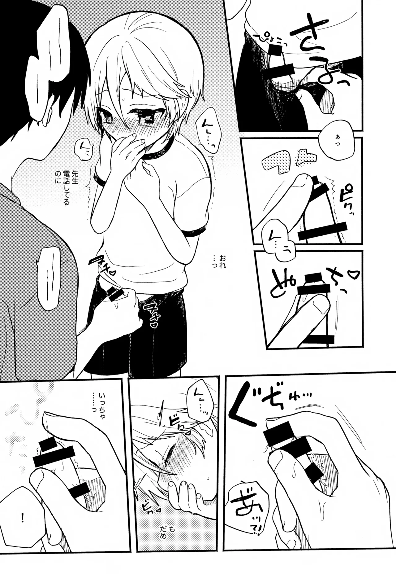 せんせいと恋人。01~04 Page.44