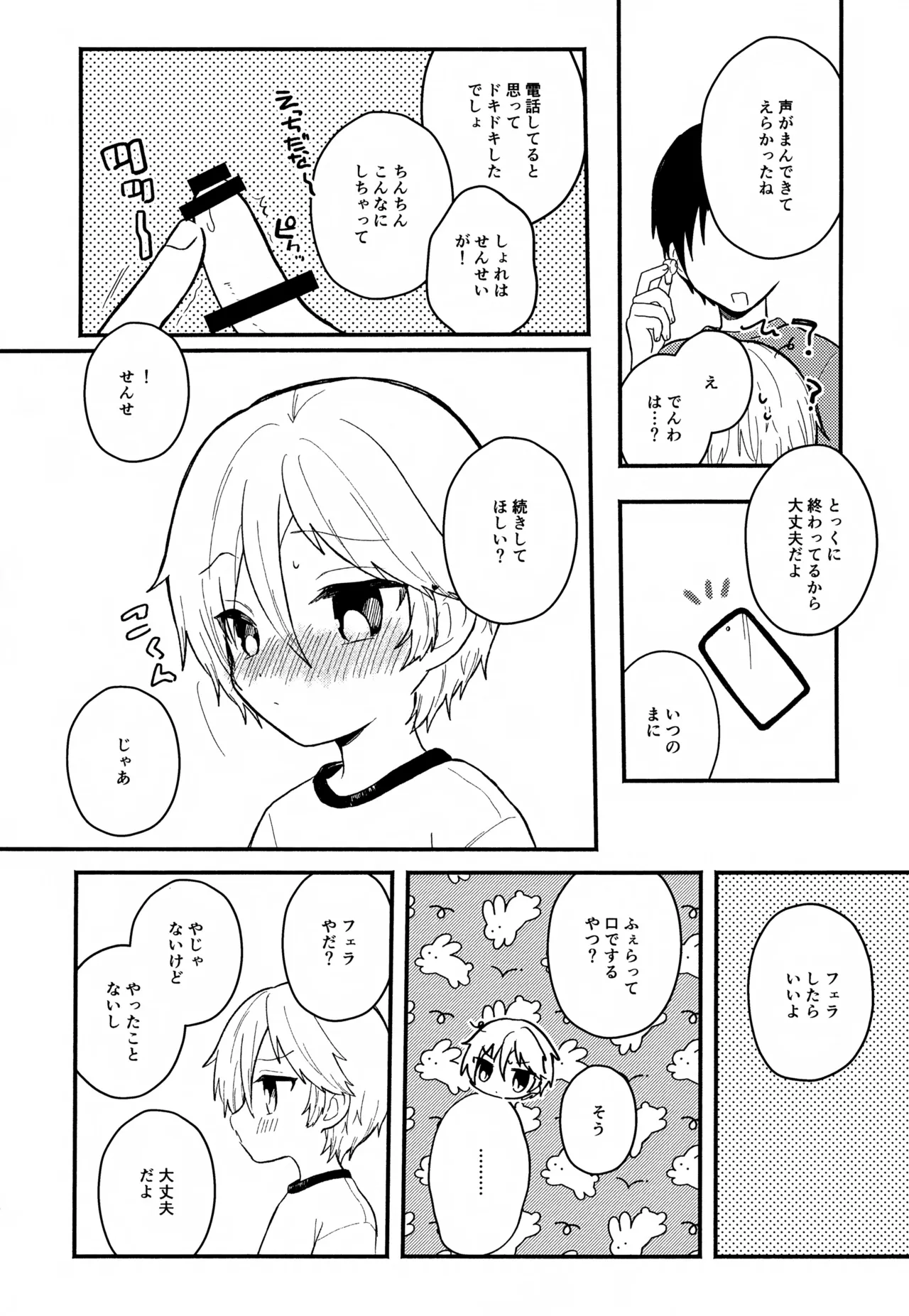 せんせいと恋人。01~04 Page.45