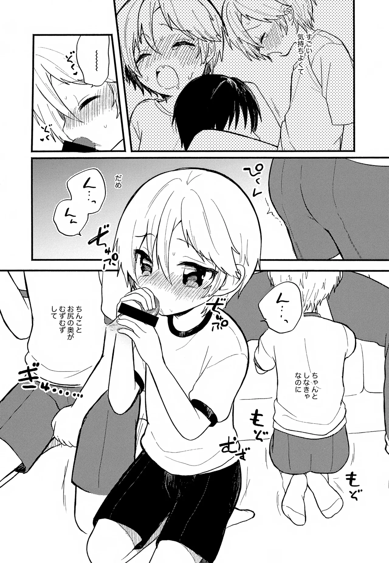 せんせいと恋人。01~04 Page.48