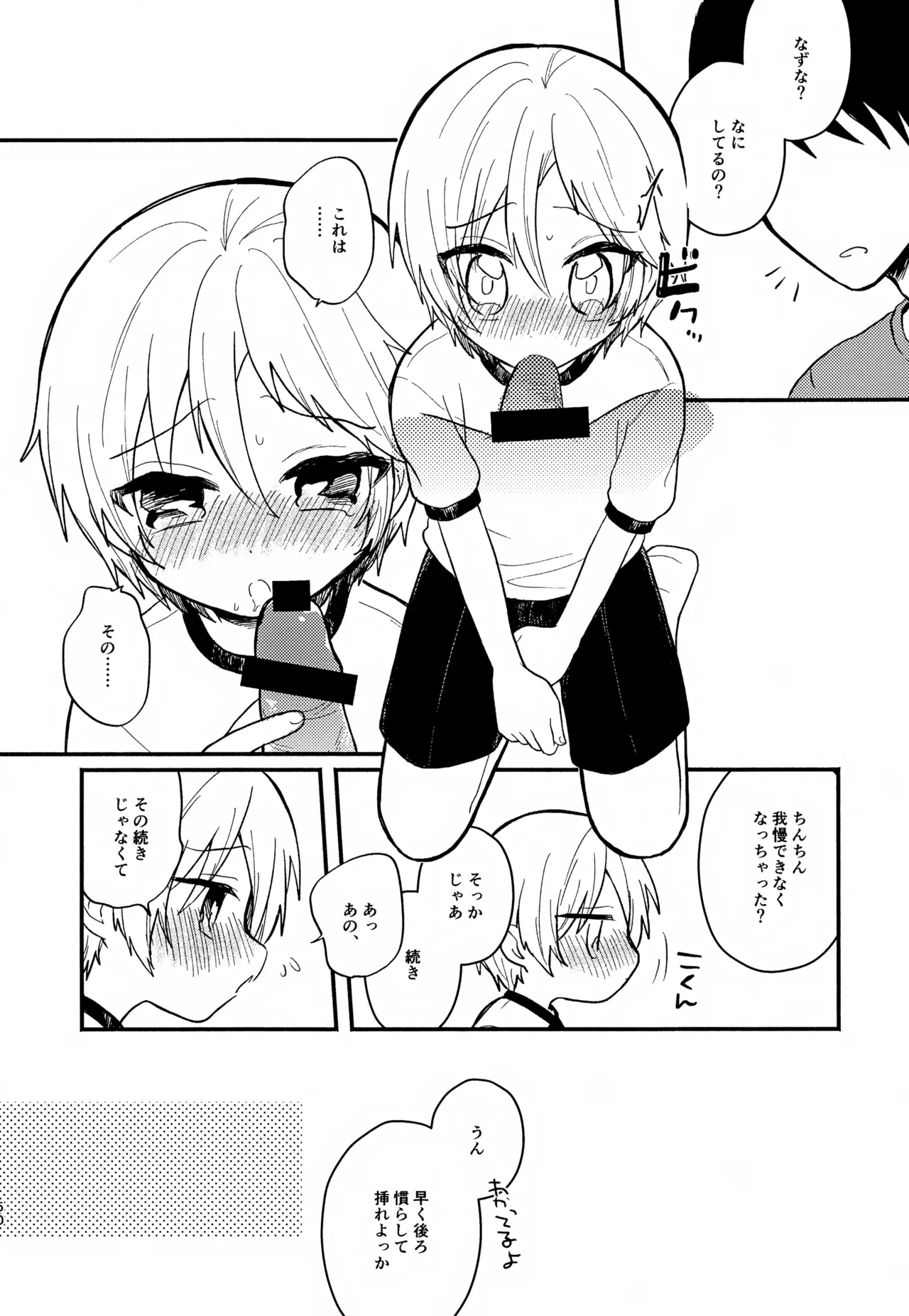 せんせいと恋人。01~04 Page.49