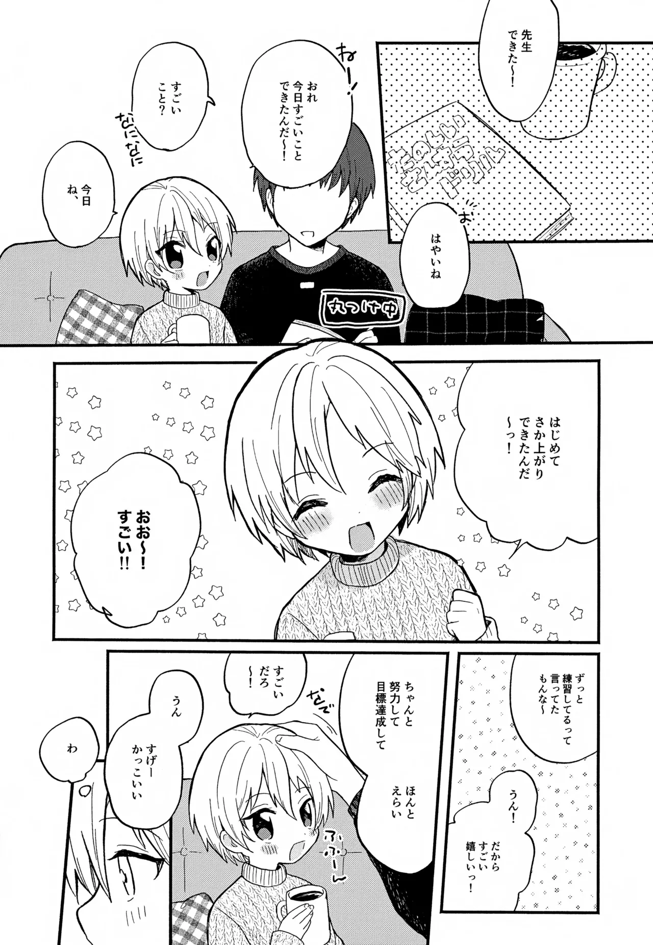 せんせいと恋人。01~04 Page.5