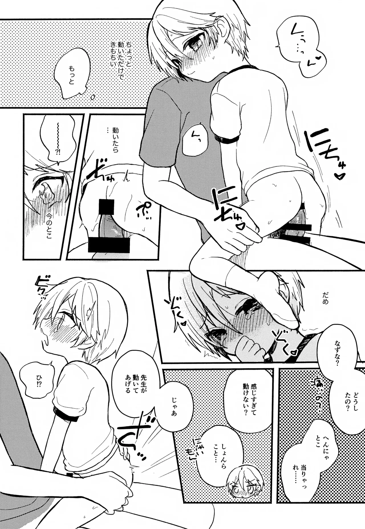 せんせいと恋人。01~04 Page.51