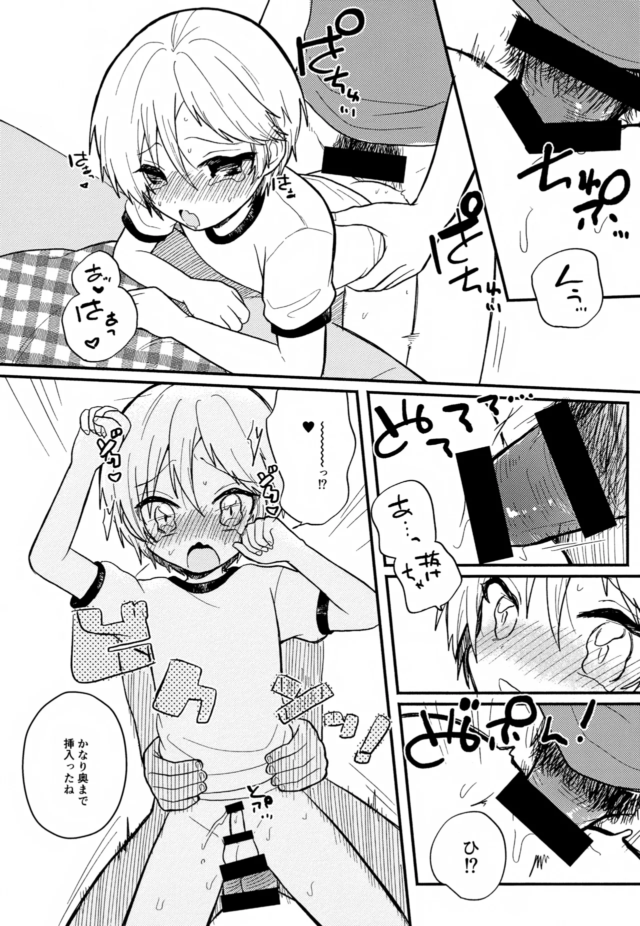 せんせいと恋人。01~04 Page.55