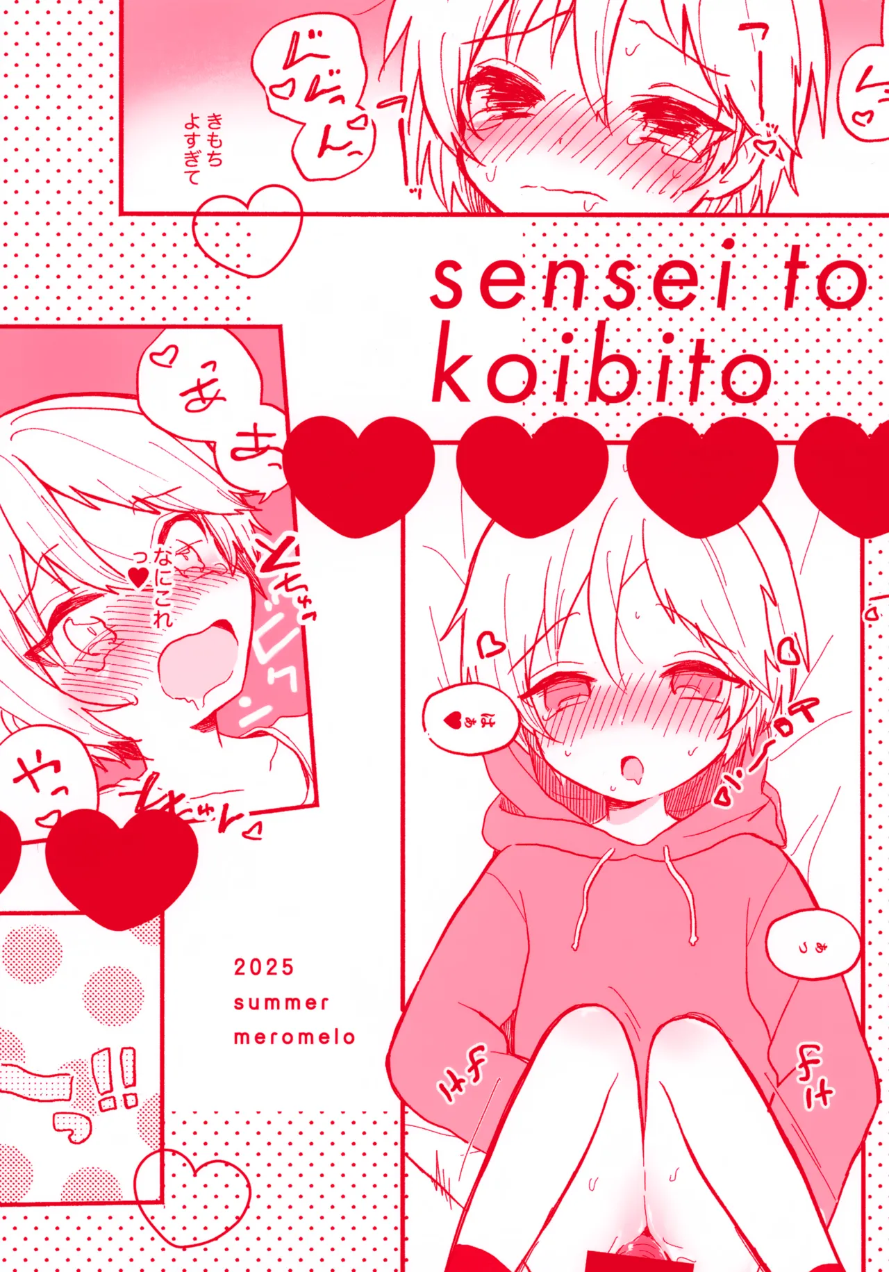 せんせいと恋人。01~04 Page.60