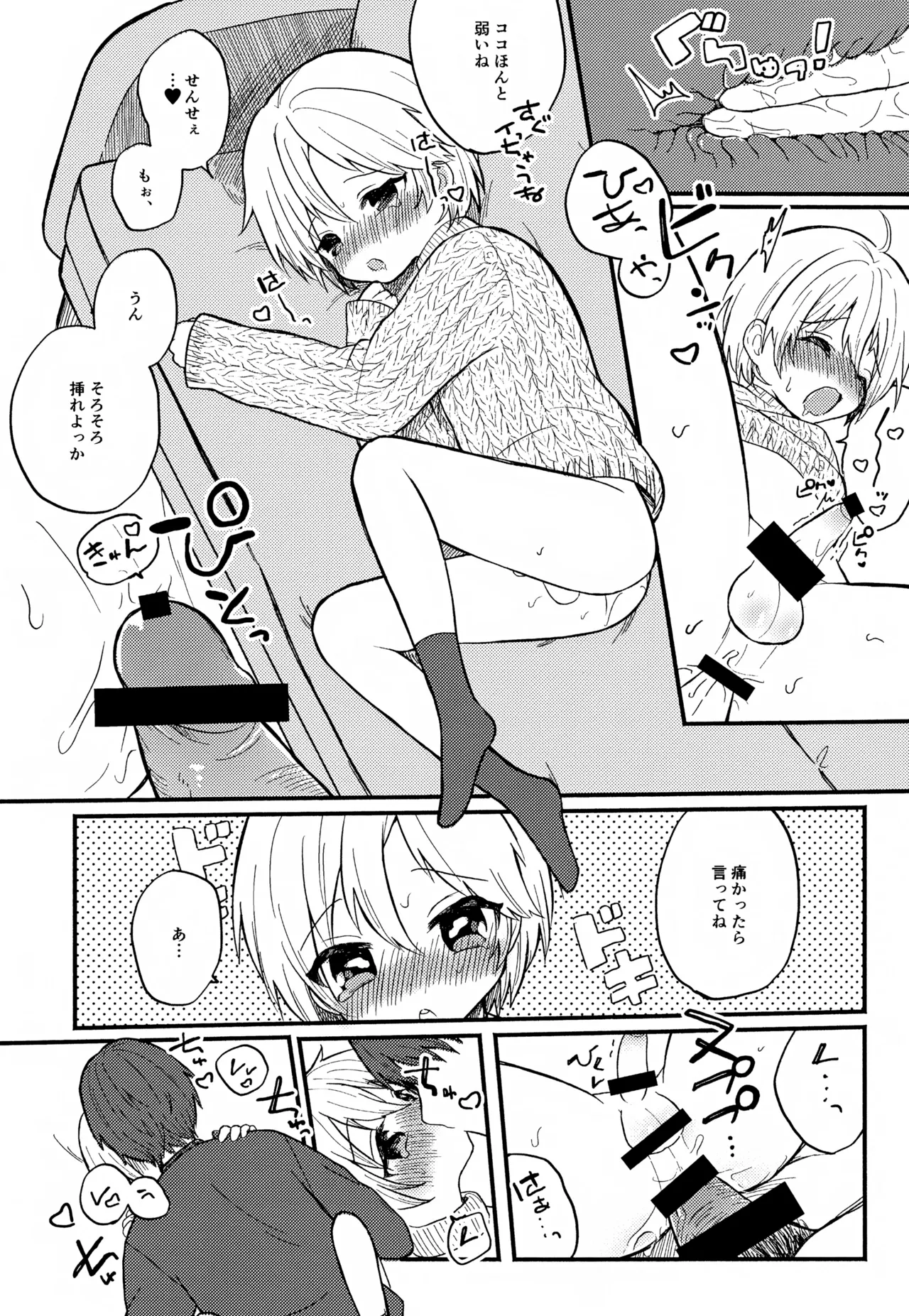 せんせいと恋人。01~04 Page.9