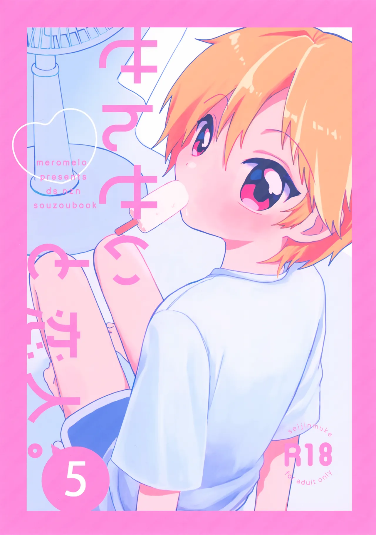 せんせいと恋人。5