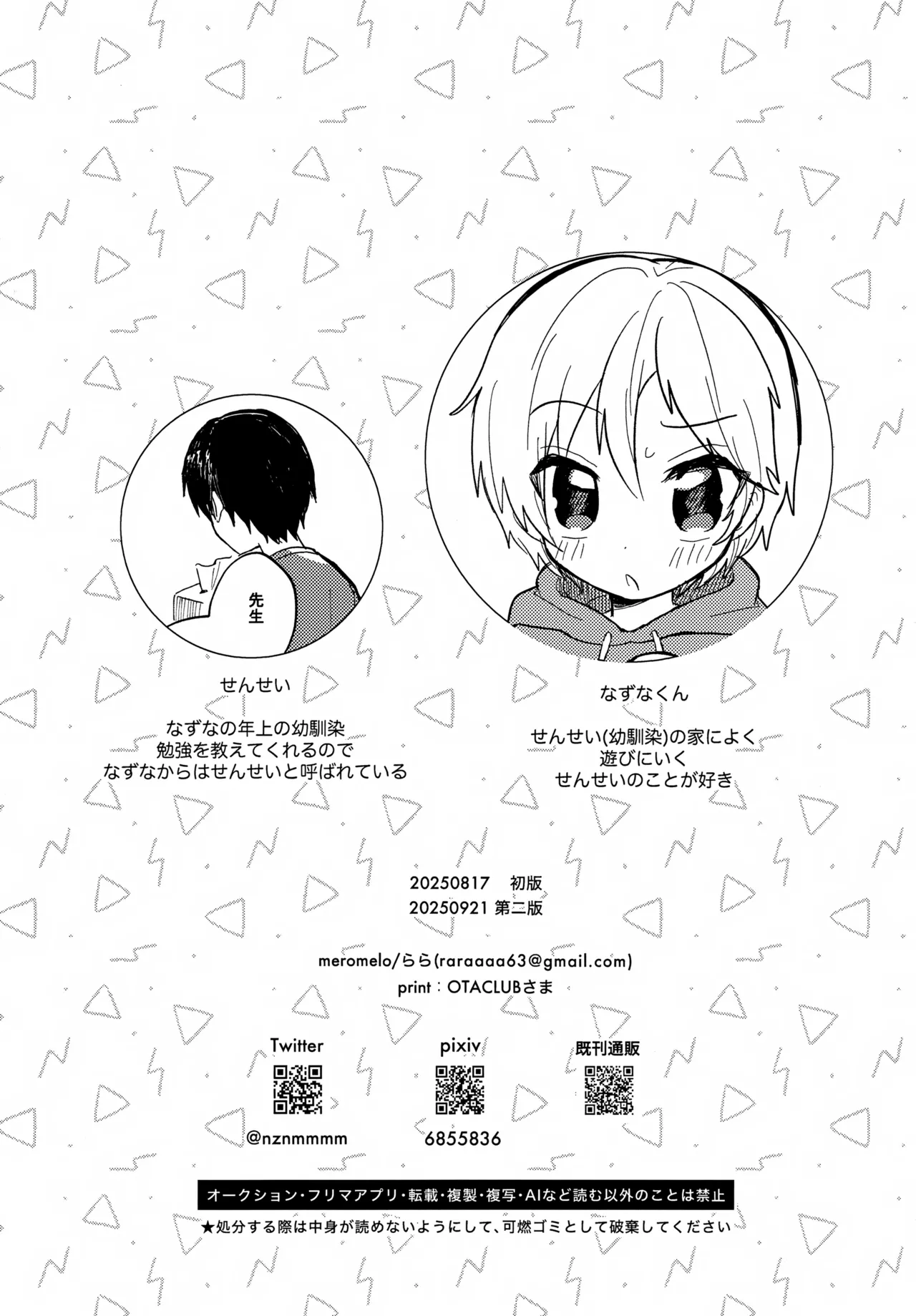 せんせいと恋人。5 Page.3