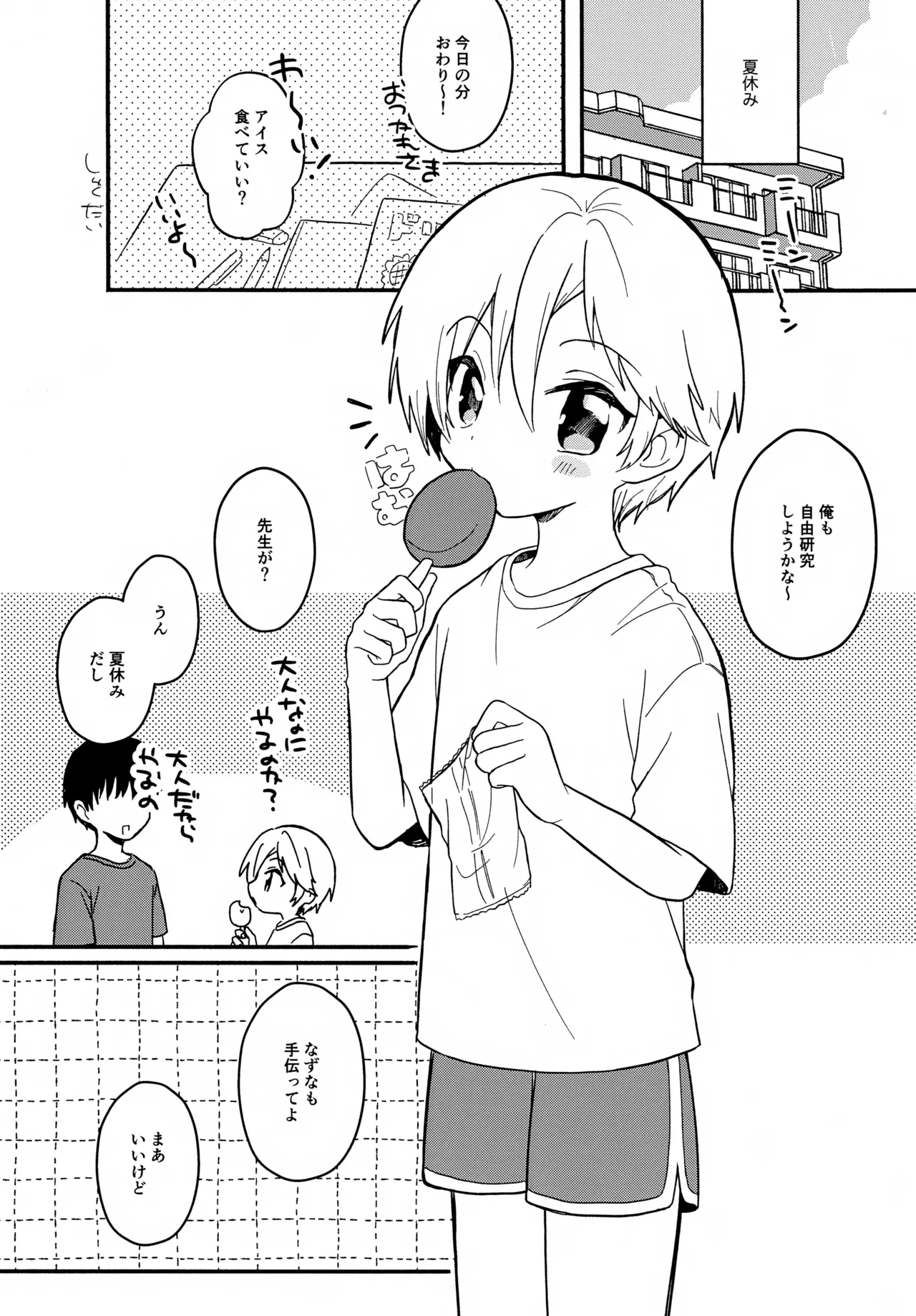 せんせいと恋人。5 Page.4