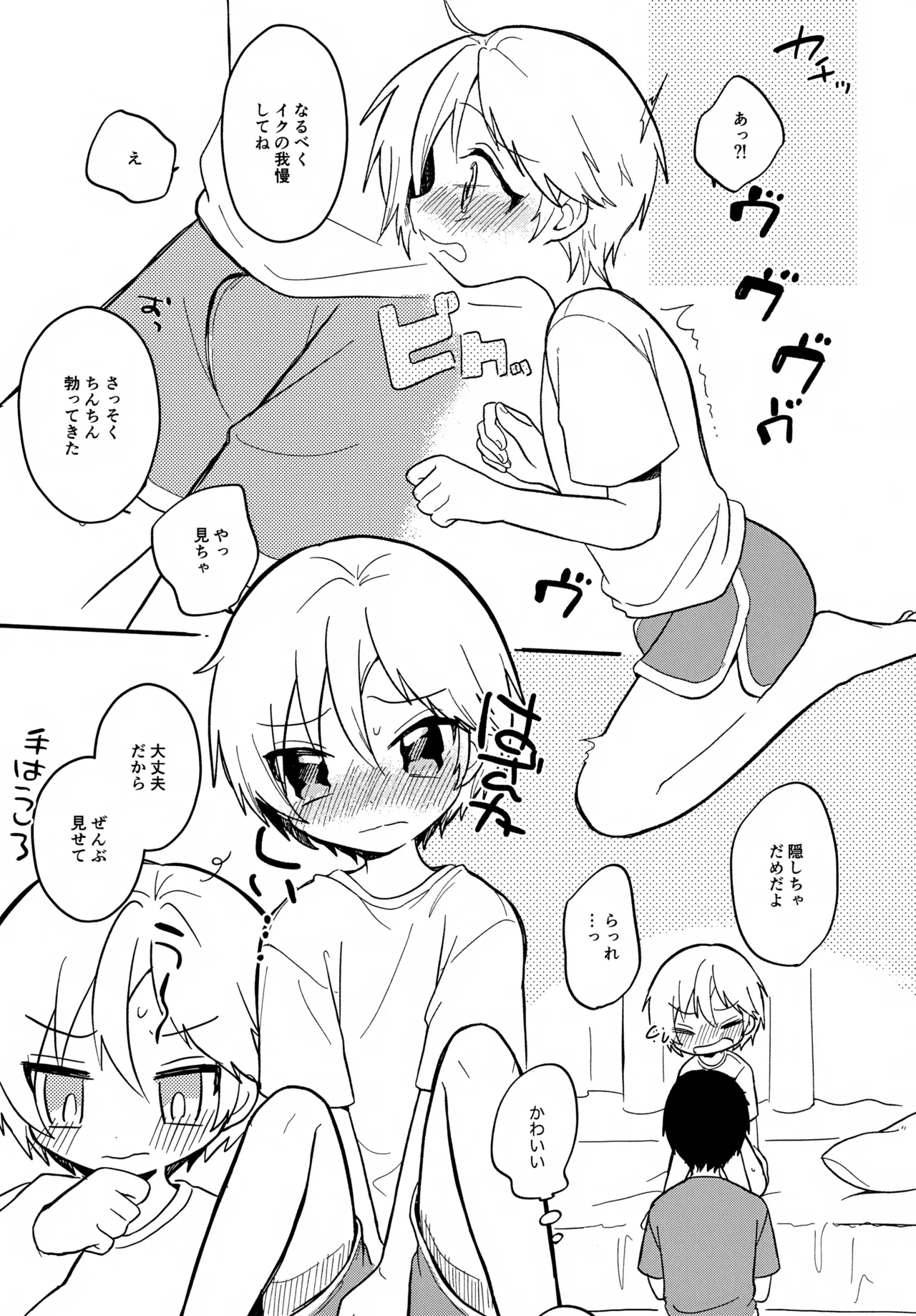 せんせいと恋人。5 Page.6