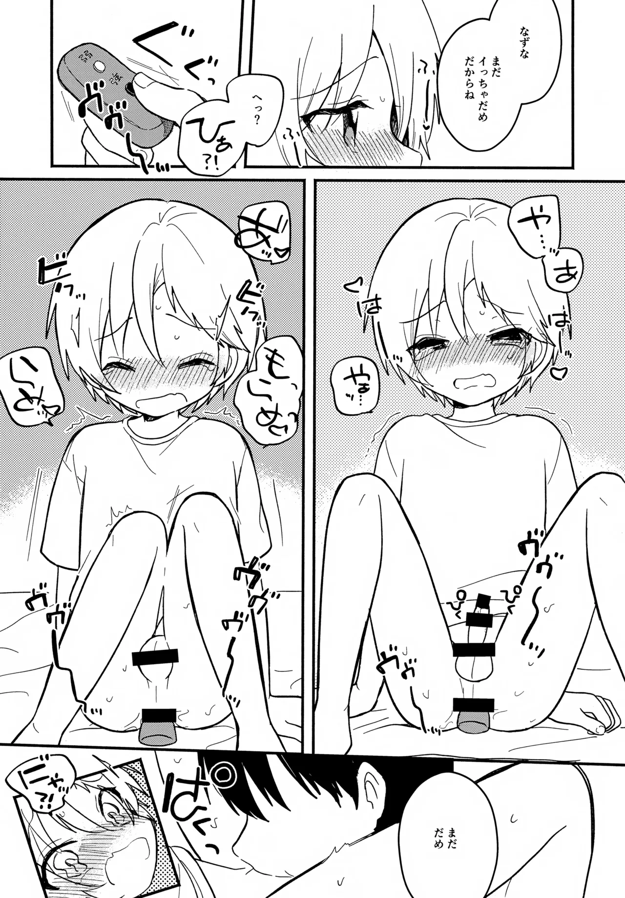 せんせいと恋人。5 Page.8