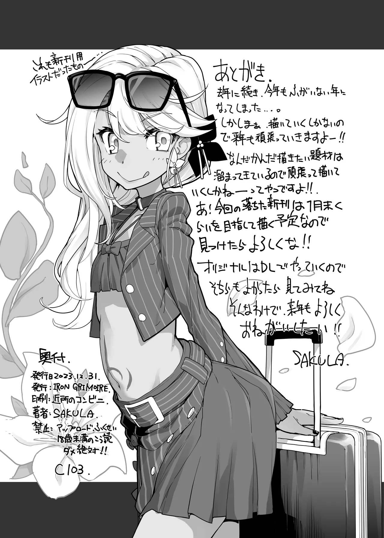 冬コミのコピー本 Page.8