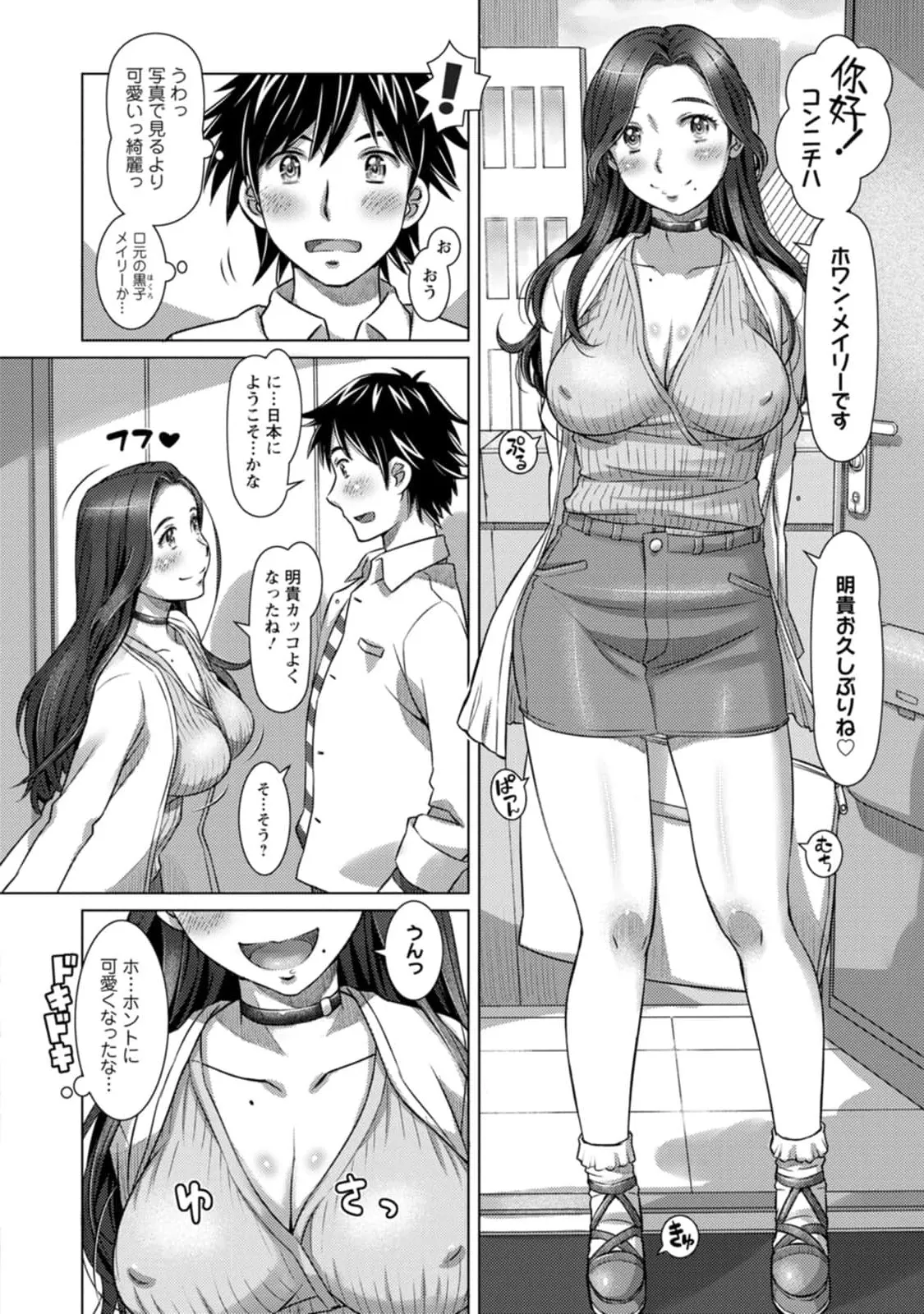汝の隣人を愛せよ Mix + Love + Juice Page.10