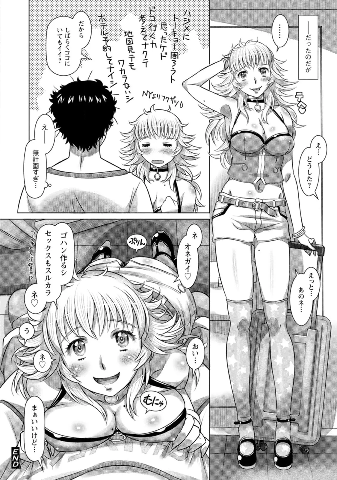 汝の隣人を愛せよ Mix + Love + Juice Page.108