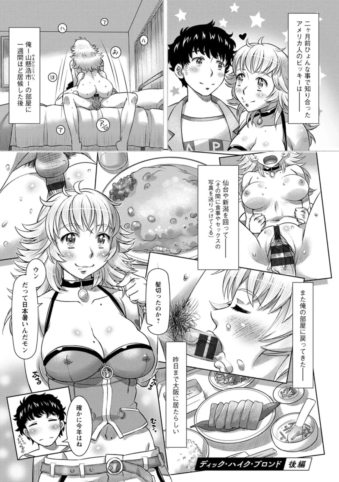 汝の隣人を愛せよ Mix + Love + Juice Page.109