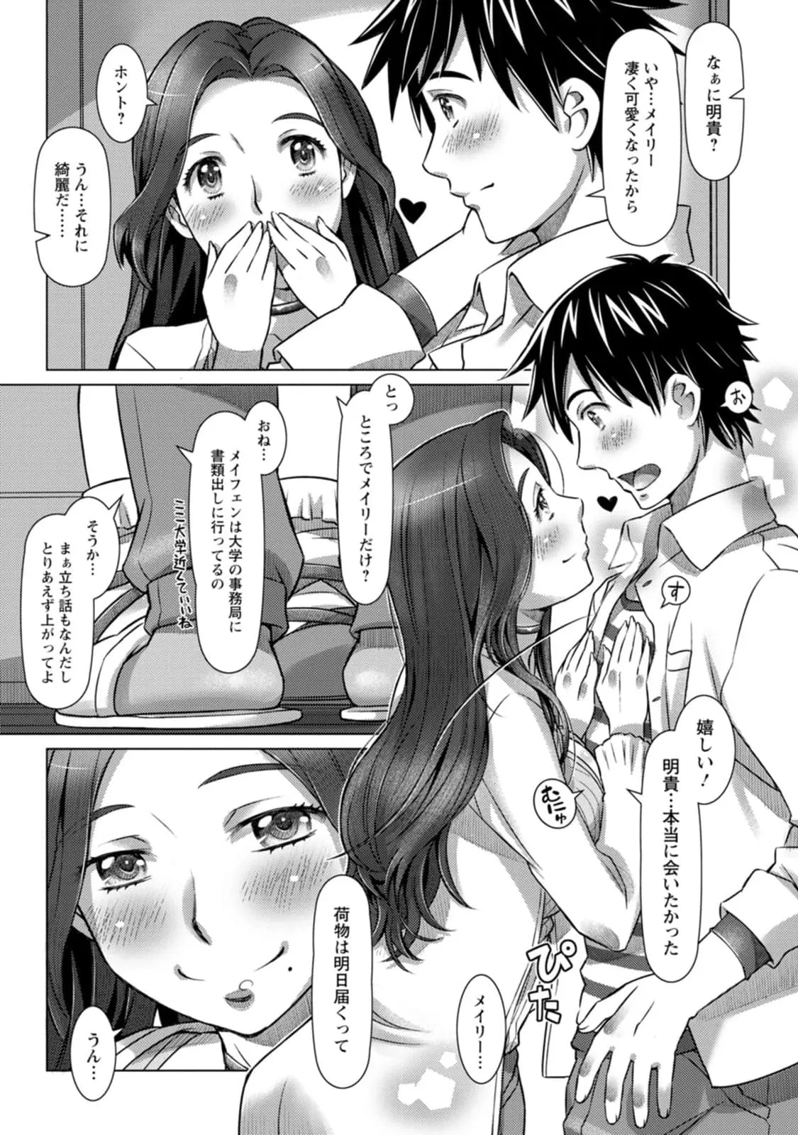汝の隣人を愛せよ Mix + Love + Juice Page.11