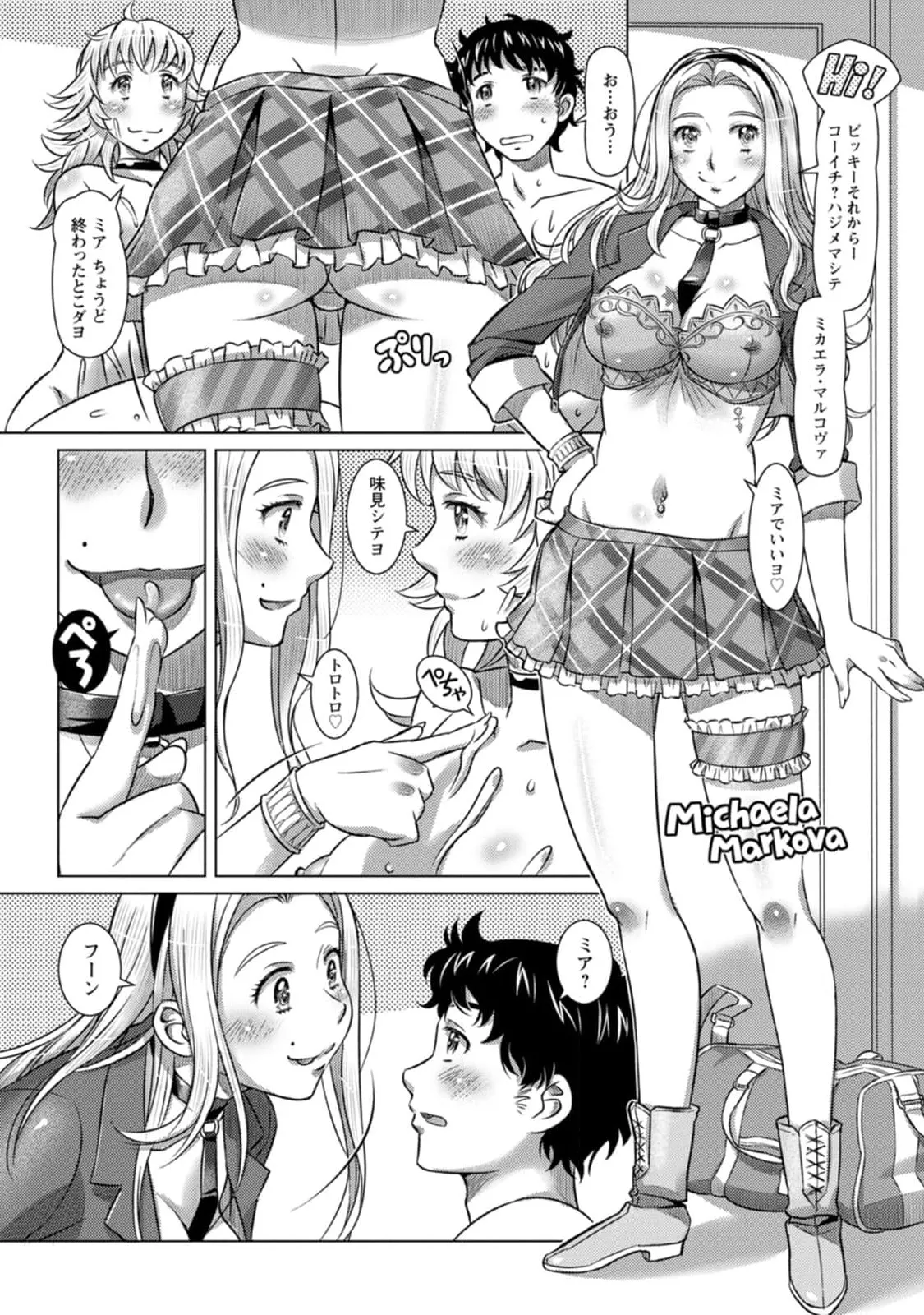 汝の隣人を愛せよ Mix + Love + Juice Page.115