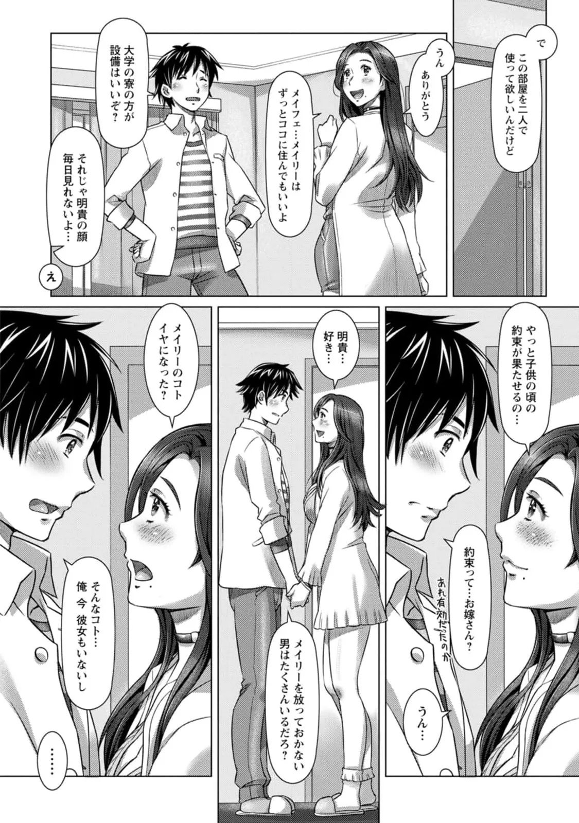 汝の隣人を愛せよ Mix + Love + Juice Page.12