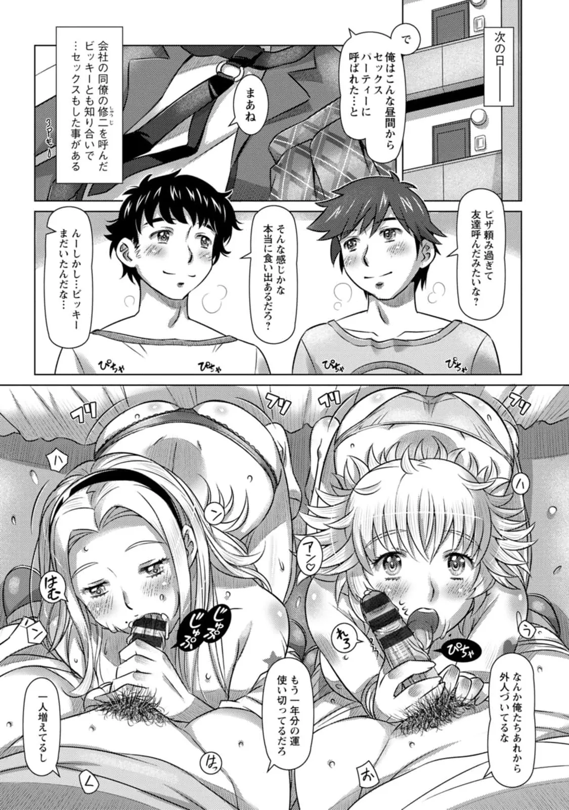 汝の隣人を愛せよ Mix + Love + Juice Page.121