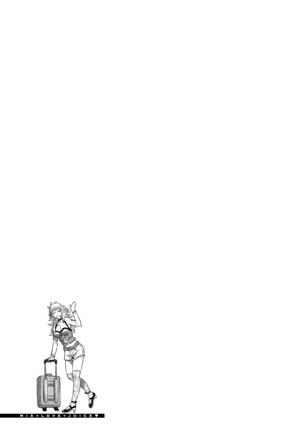 汝の隣人を愛せよ Mix + Love + Juice Page.129