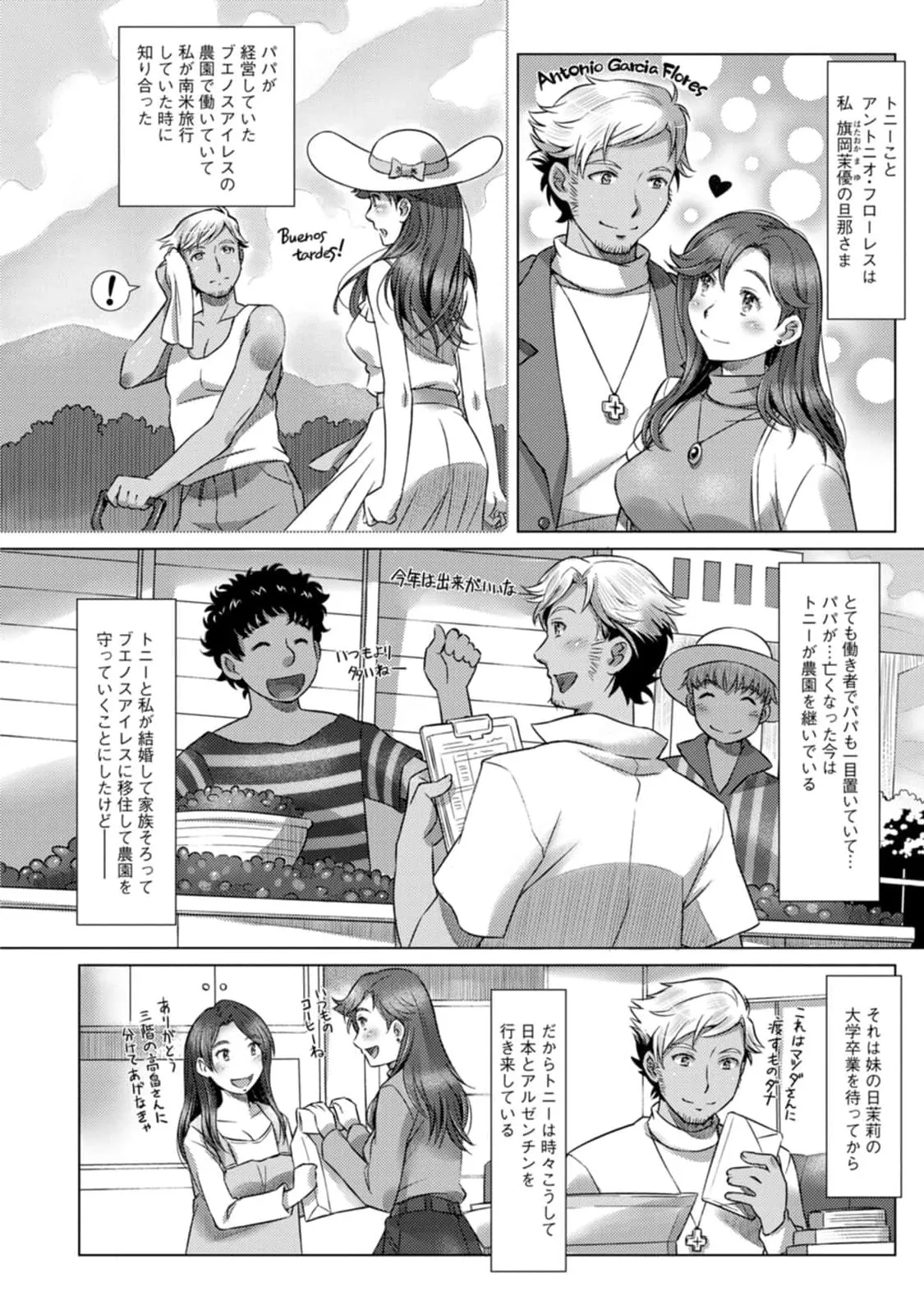 汝の隣人を愛せよ Mix + Love + Juice Page.132