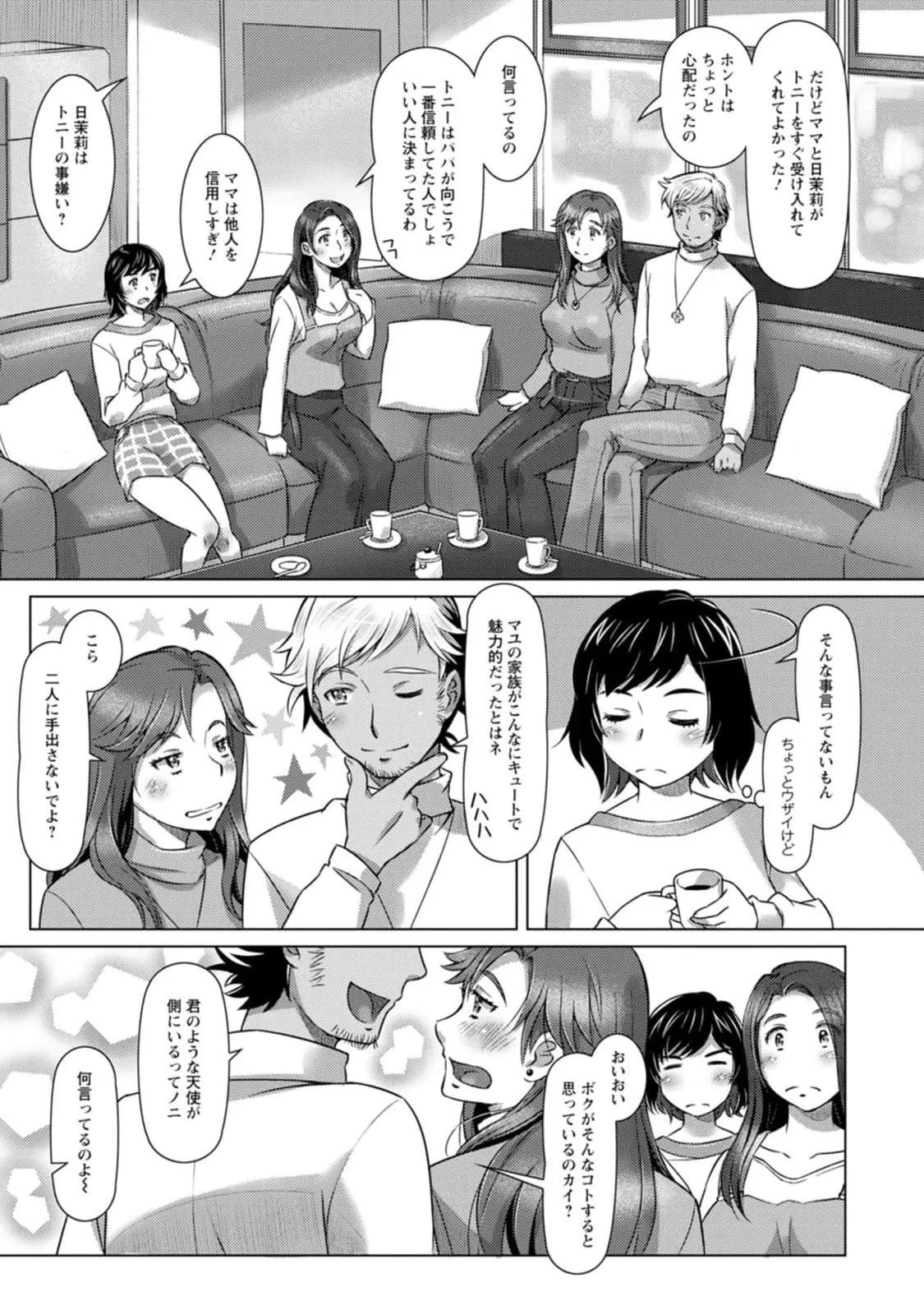 汝の隣人を愛せよ Mix + Love + Juice Page.133