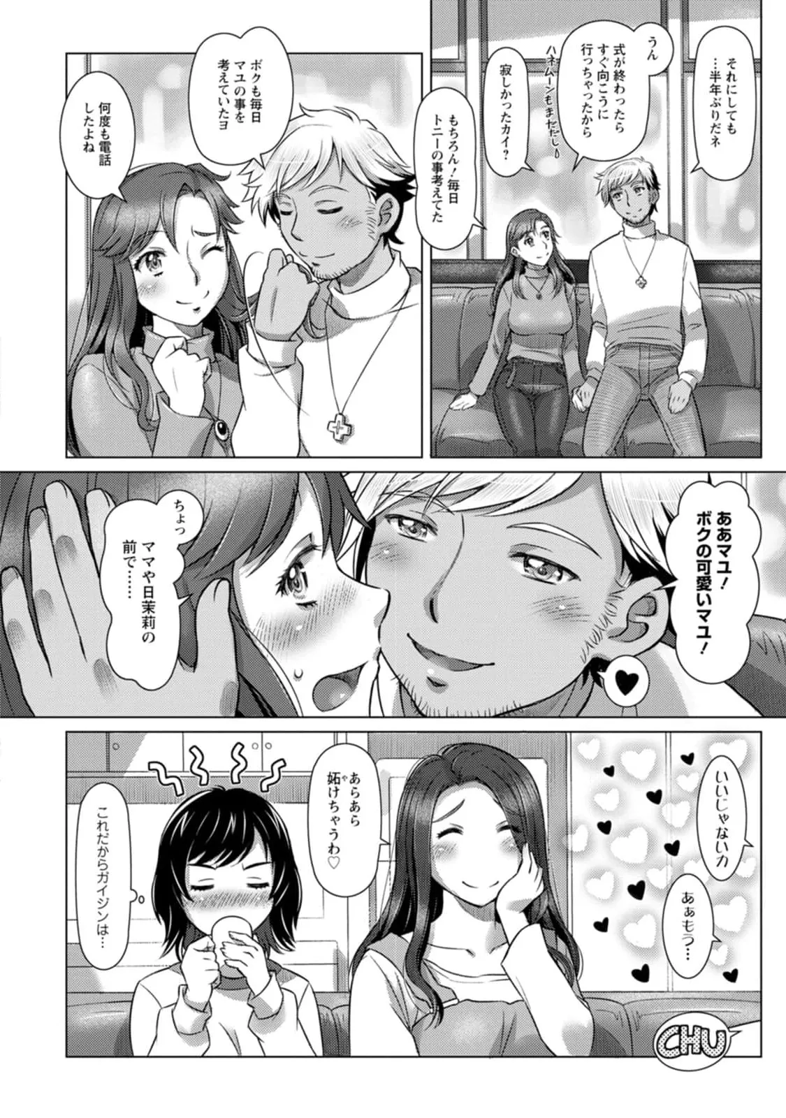 汝の隣人を愛せよ Mix + Love + Juice Page.134