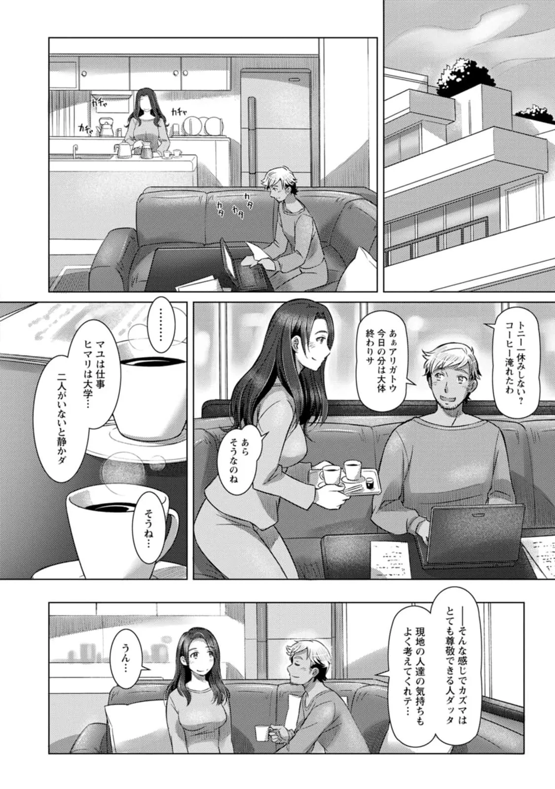 汝の隣人を愛せよ Mix + Love + Juice Page.138