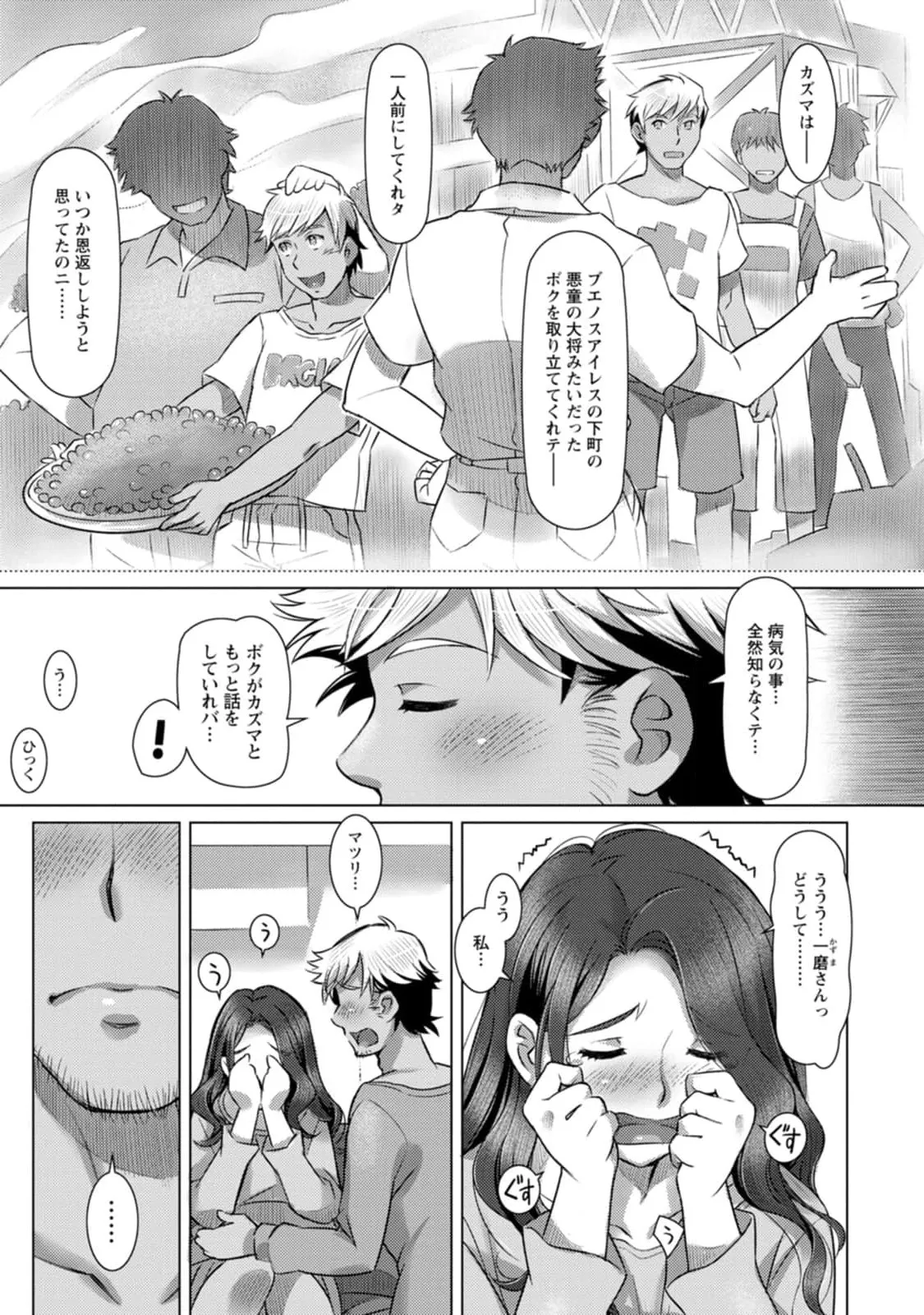 汝の隣人を愛せよ Mix + Love + Juice Page.139