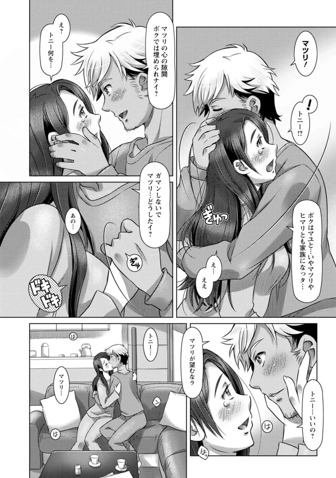 汝の隣人を愛せよ Mix + Love + Juice Page.140