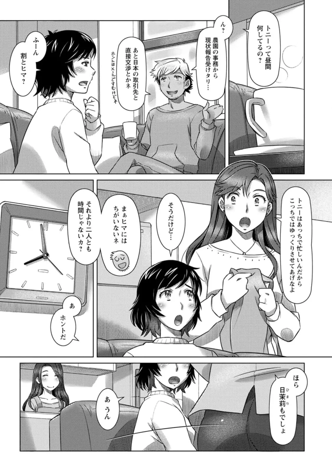 汝の隣人を愛せよ Mix + Love + Juice Page.153