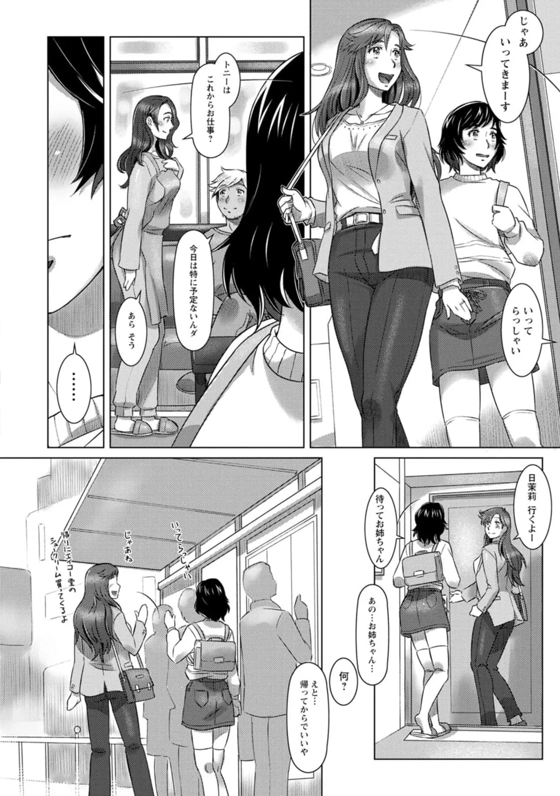 汝の隣人を愛せよ Mix + Love + Juice Page.154