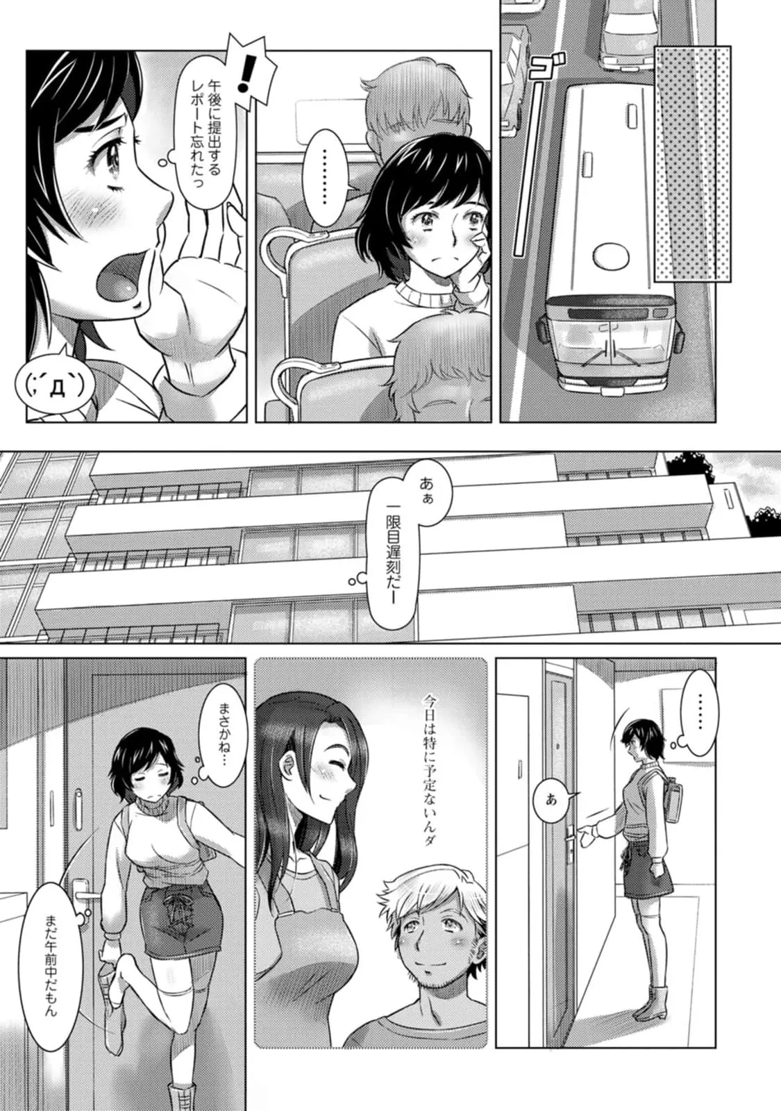 汝の隣人を愛せよ Mix + Love + Juice Page.155
