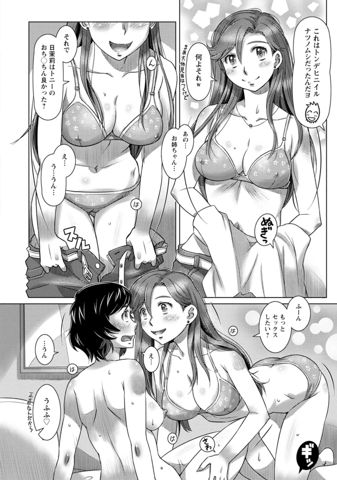 汝の隣人を愛せよ Mix + Love + Juice Page.172