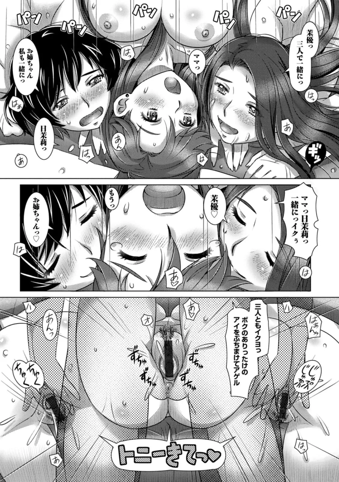 汝の隣人を愛せよ Mix + Love + Juice Page.187