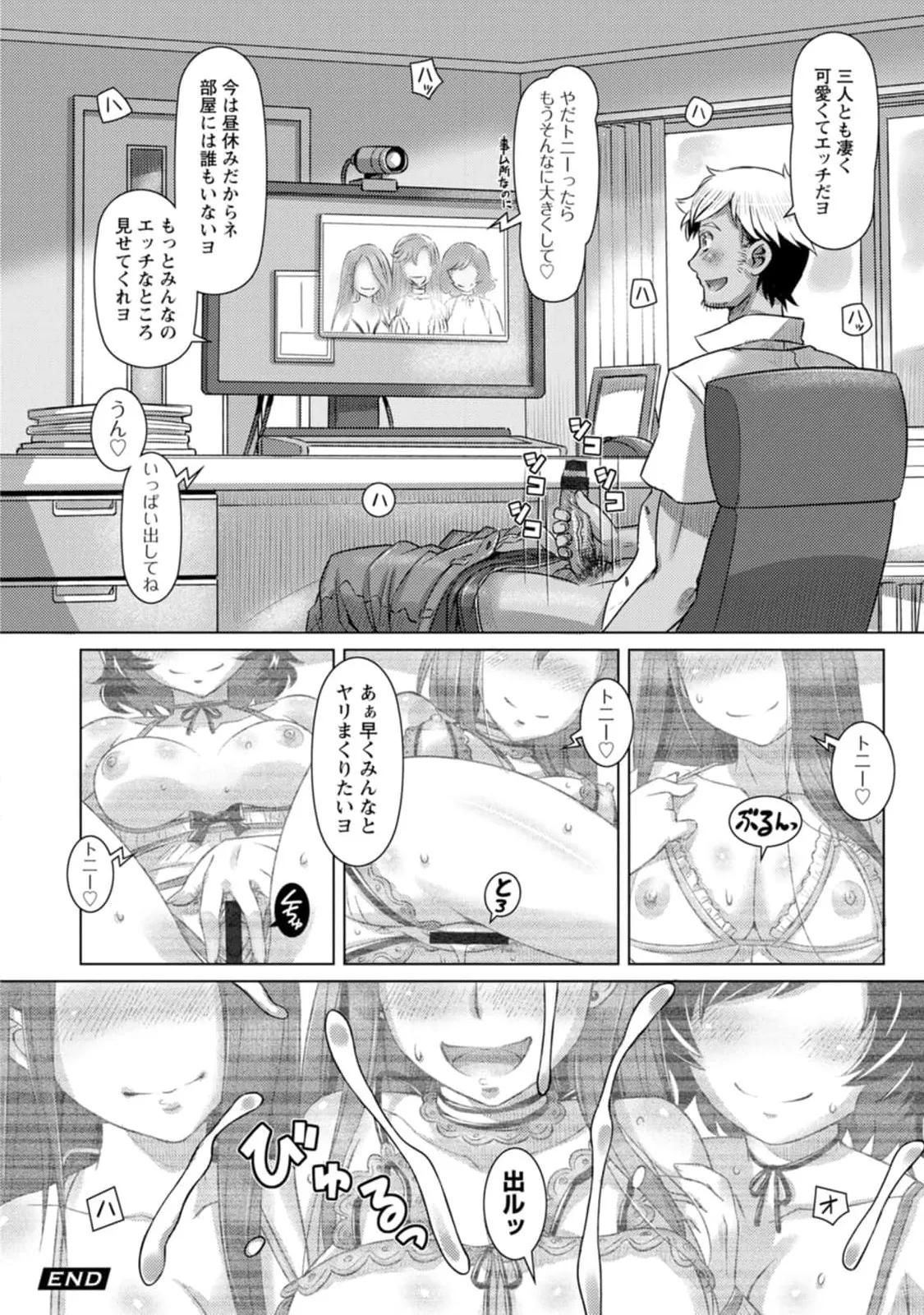 汝の隣人を愛せよ Mix + Love + Juice Page.190