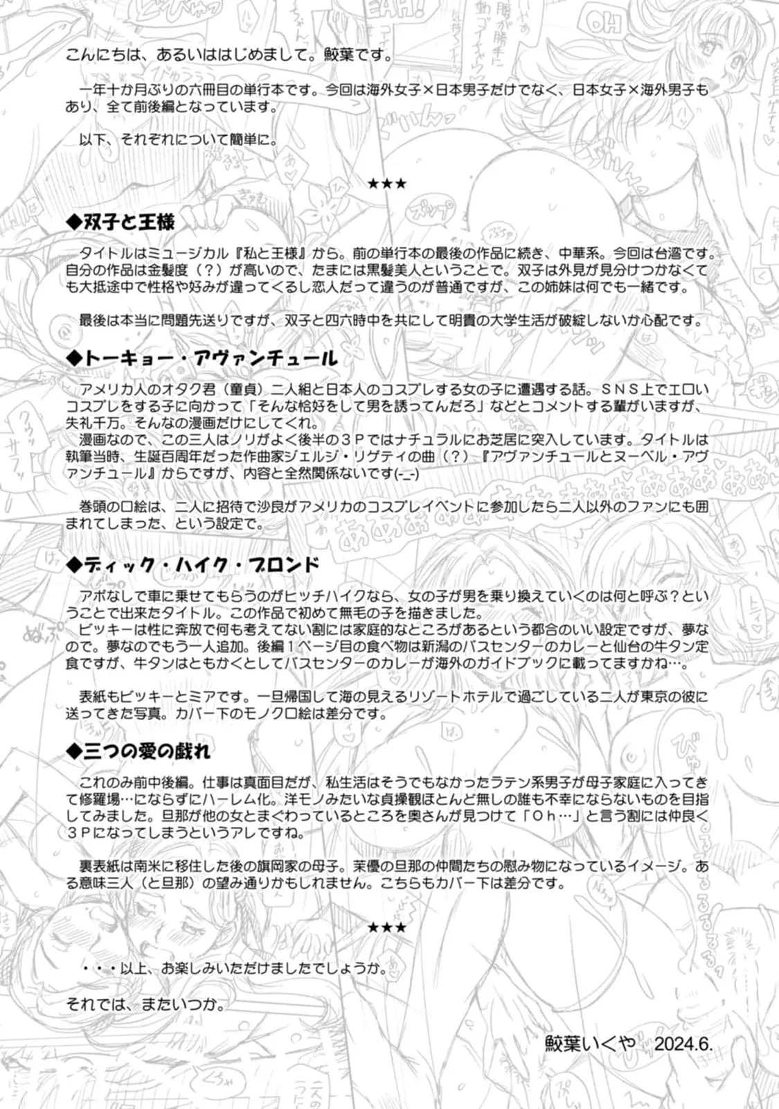 汝の隣人を愛せよ Mix + Love + Juice Page.191