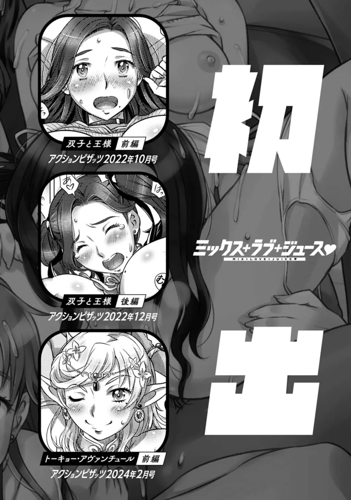 汝の隣人を愛せよ Mix + Love + Juice Page.192