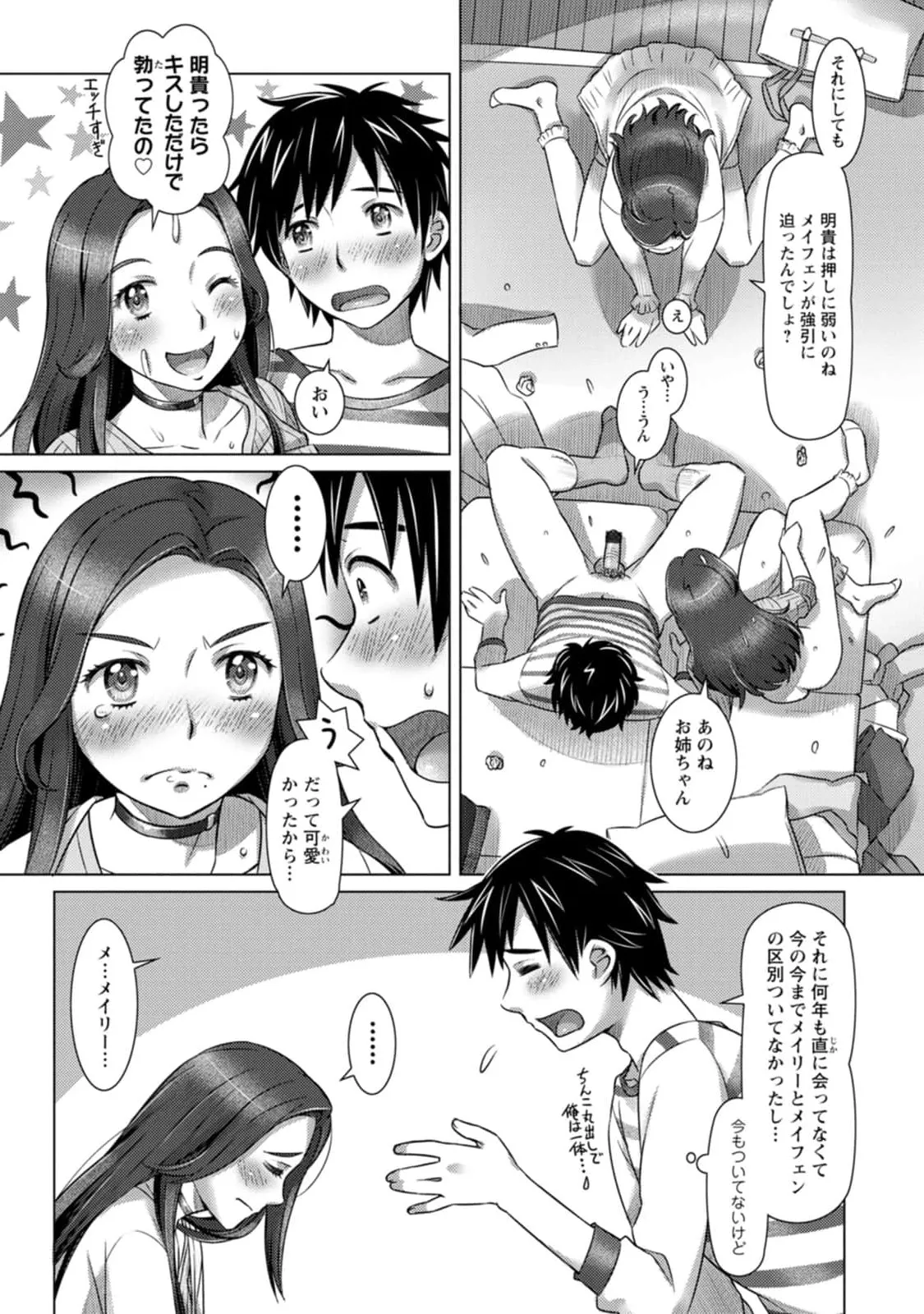 汝の隣人を愛せよ Mix + Love + Juice Page.27