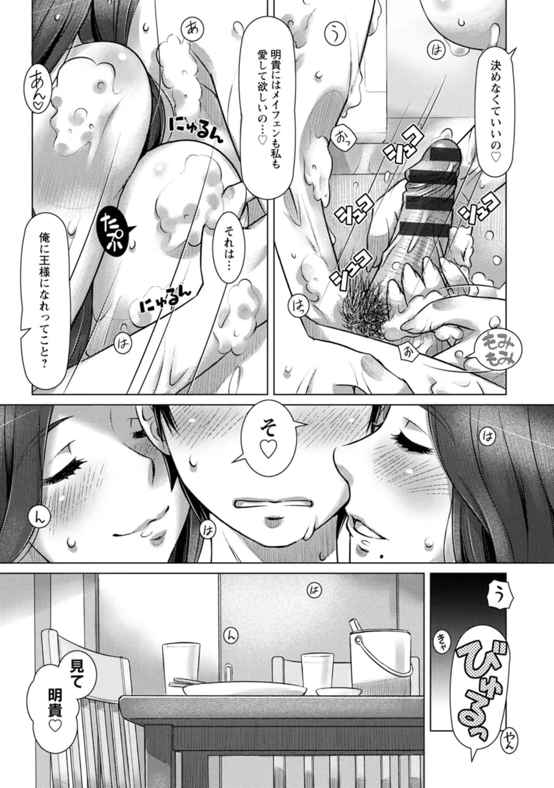 汝の隣人を愛せよ Mix + Love + Juice Page.35