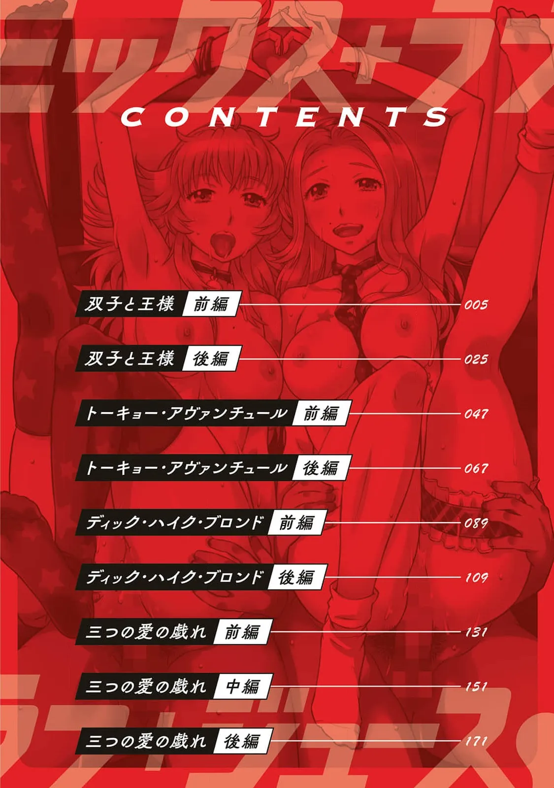 汝の隣人を愛せよ Mix + Love + Juice Page.4