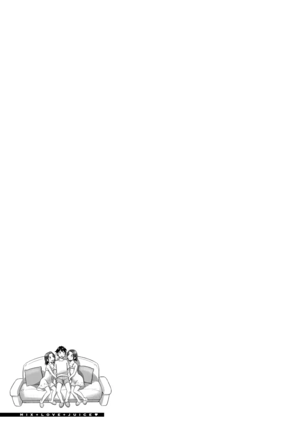 汝の隣人を愛せよ Mix + Love + Juice Page.45