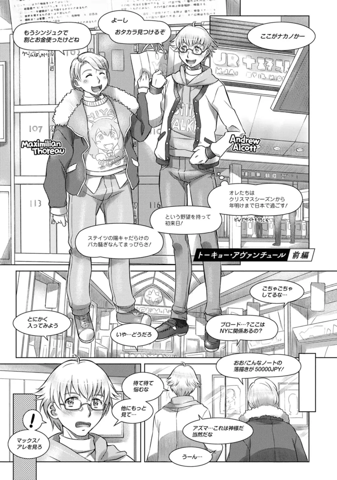 汝の隣人を愛せよ Mix + Love + Juice Page.47