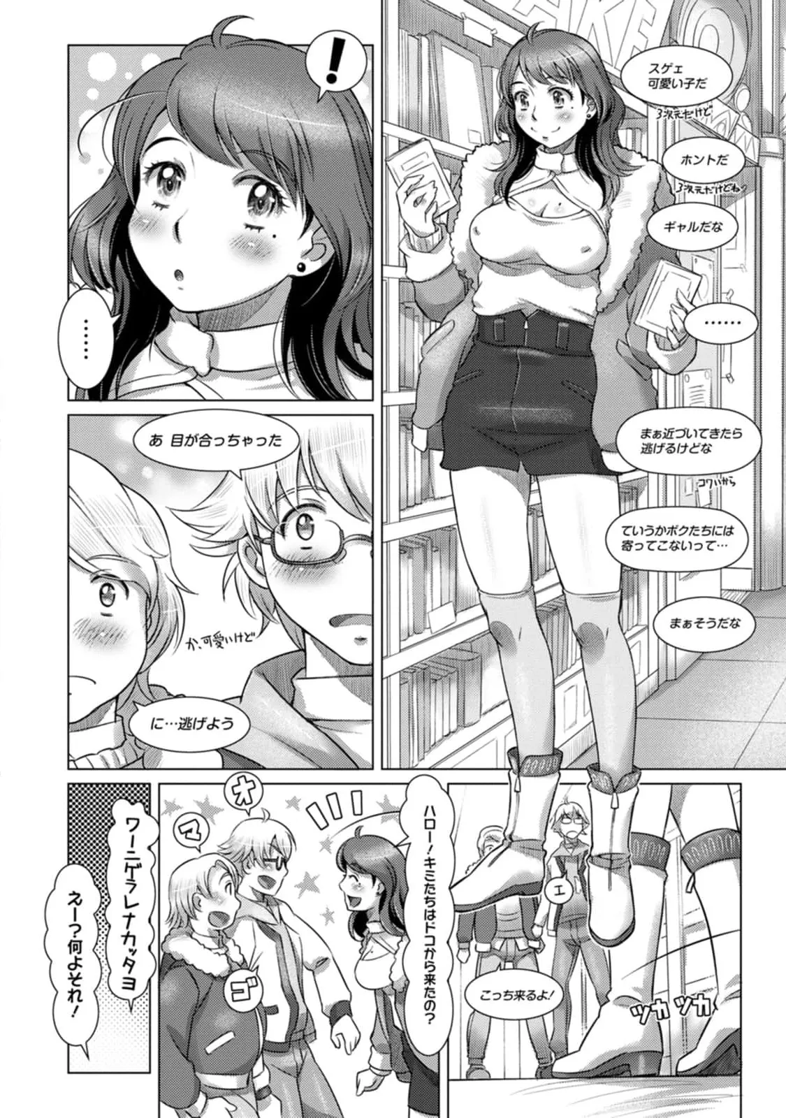 汝の隣人を愛せよ Mix + Love + Juice Page.48